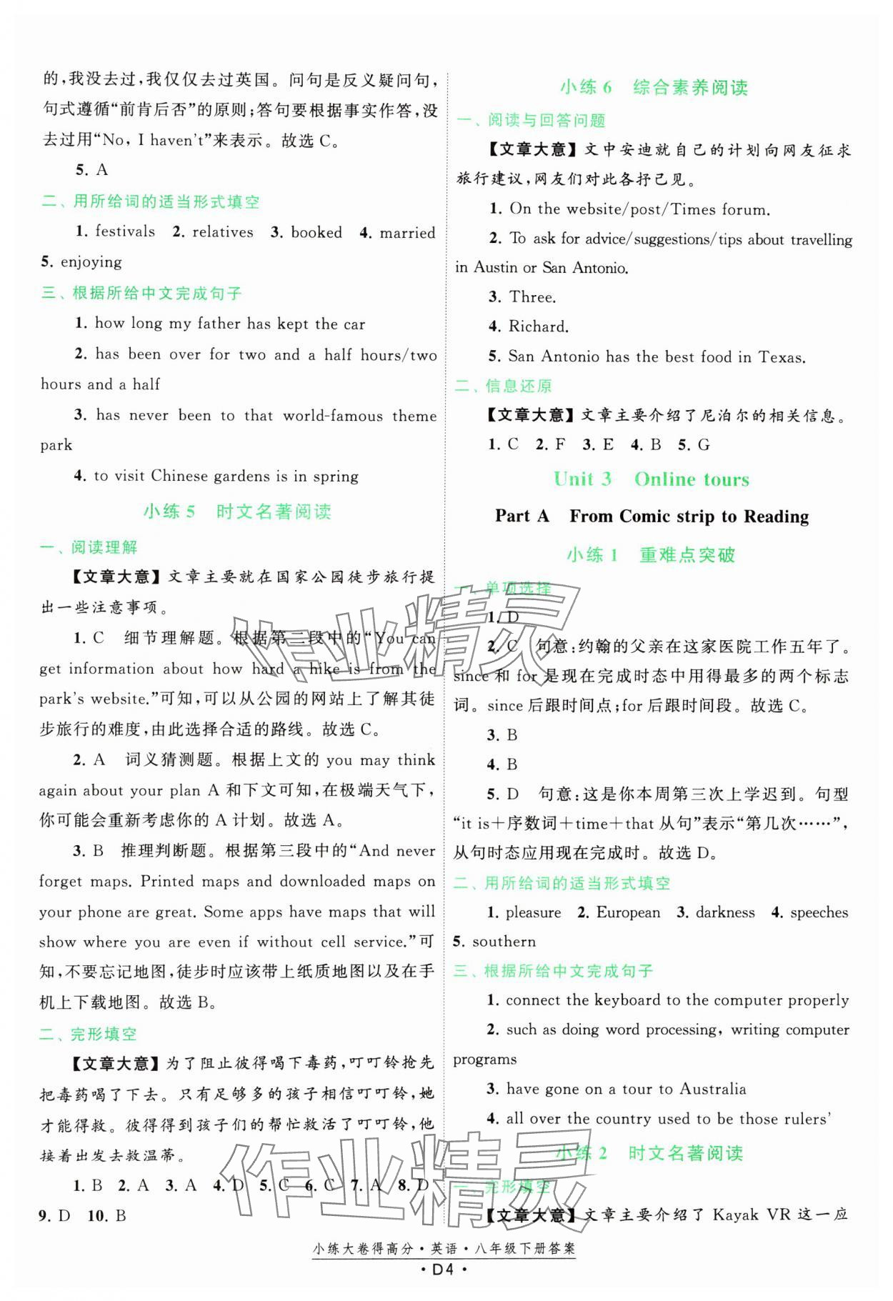 2025年小练大卷得高分八年级英语下册译林版&nbsp;第4页