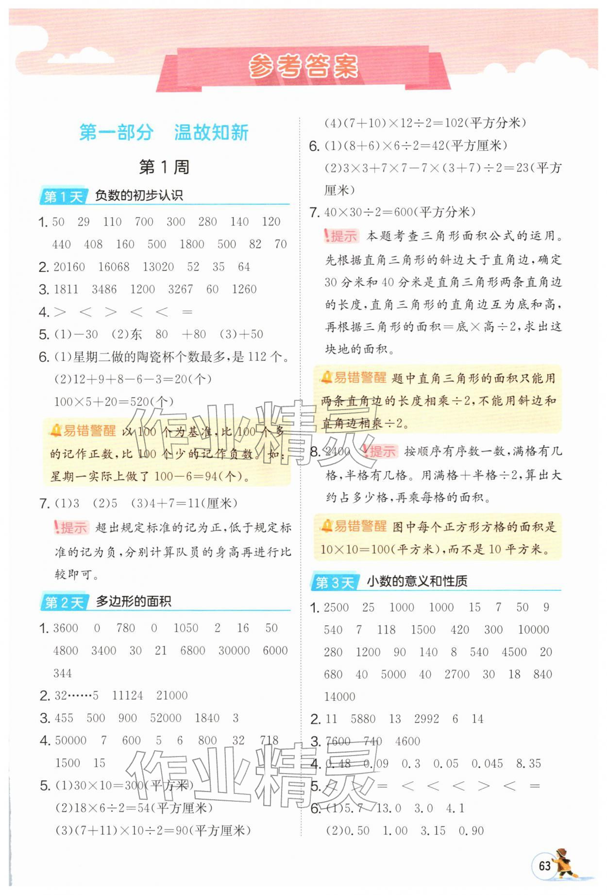 2026年實(shí)驗(yàn)班寒假計(jì)算加應(yīng)用題五年級(jí)數(shù)學(xué)蘇教版&nbsp;第1頁(yè)
