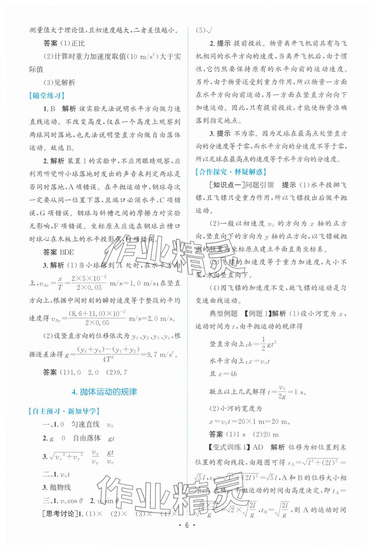 2025年高中同步測控優(yōu)化設(shè)計(jì)高中物理必修第二冊人教版增強(qiáng)版 參考答案第5頁