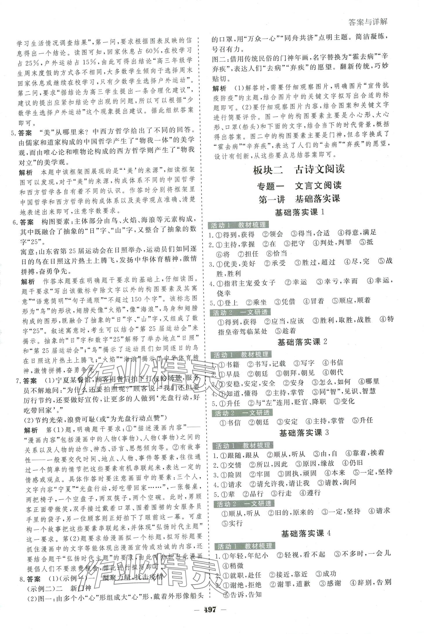 2024年金版教程高考科學(xué)復(fù)習(xí)解決方案高中語文 第17頁