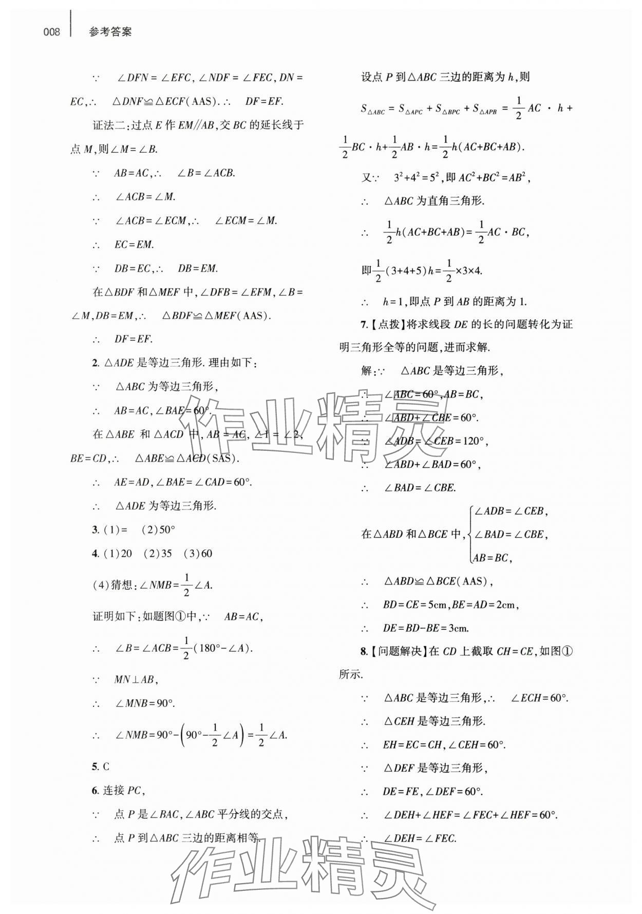 2025年基礎(chǔ)訓(xùn)練大象出版社八年級數(shù)學(xué)下冊北師大版 第8頁