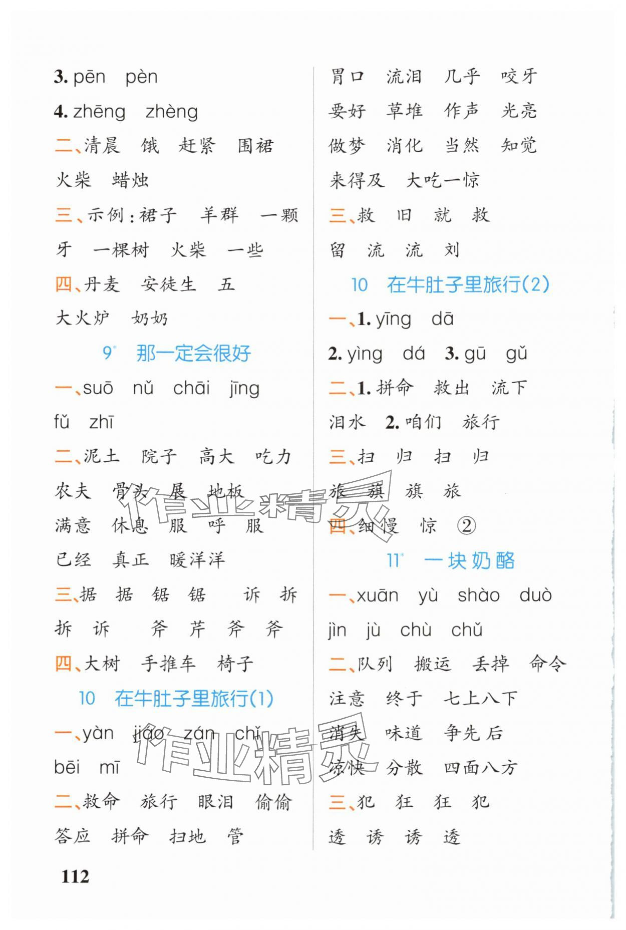 2024年小学学霸天天默写三年级语文上册人教版广东专版&nbsp;参考答案第6页