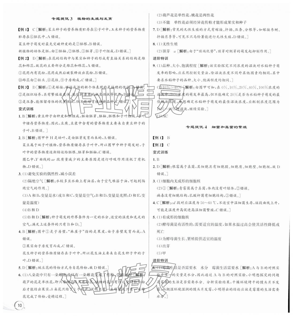 2024年優(yōu)加攻略七年級(jí)科學(xué)下冊(cè)浙教版 第2頁