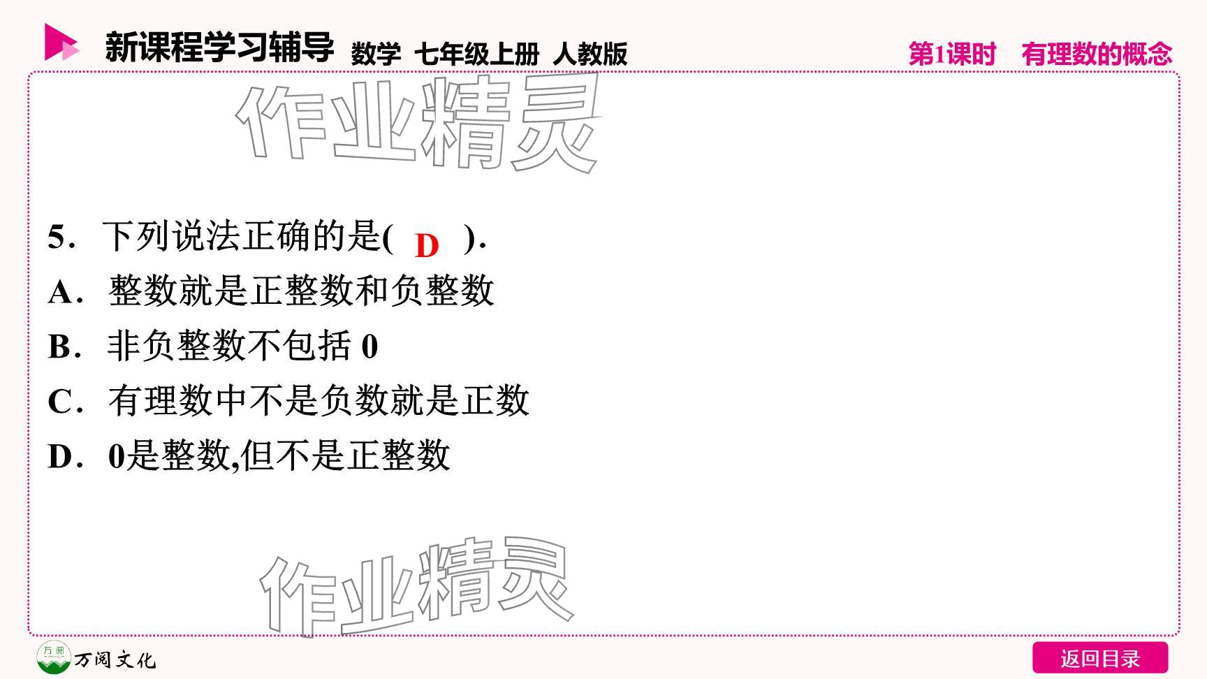 2024年新课程学习辅导七年级数学上册人教版 参考答案第34页