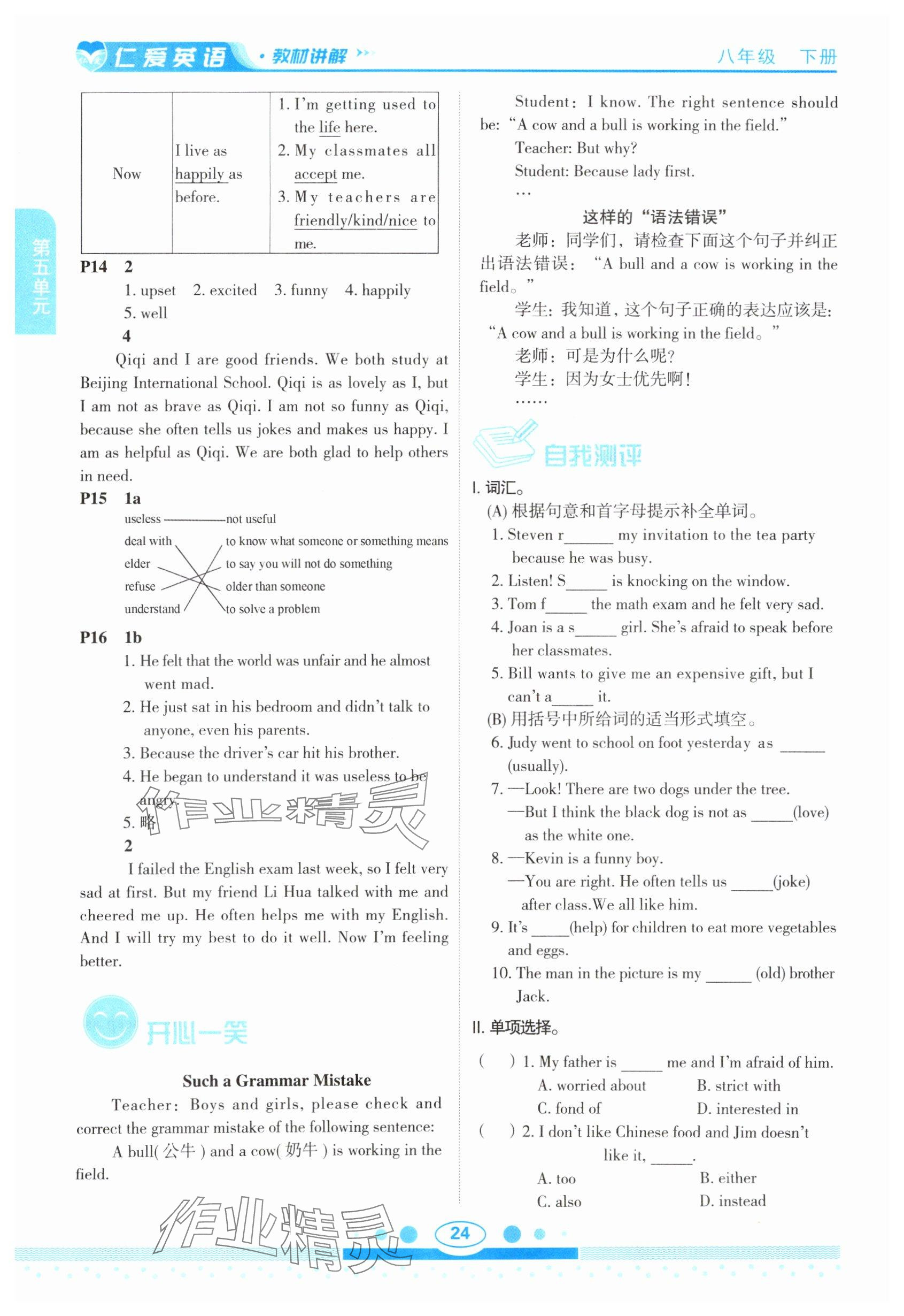 2025年教材課本八年級英語下冊仁愛版 參考答案第24頁