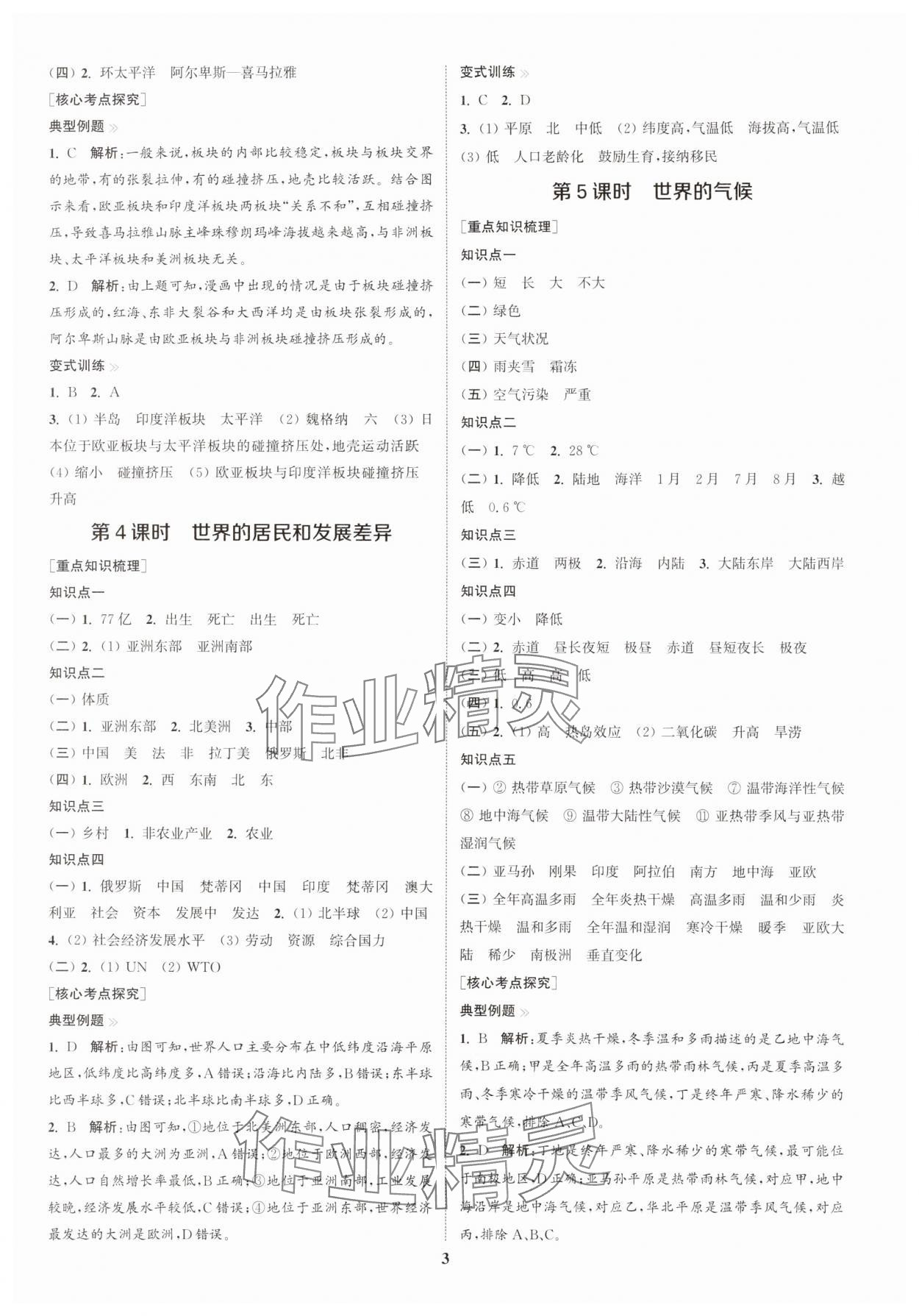2025年通城1典中考復習方略地理湘教版宿遷專版 參考答案第2頁