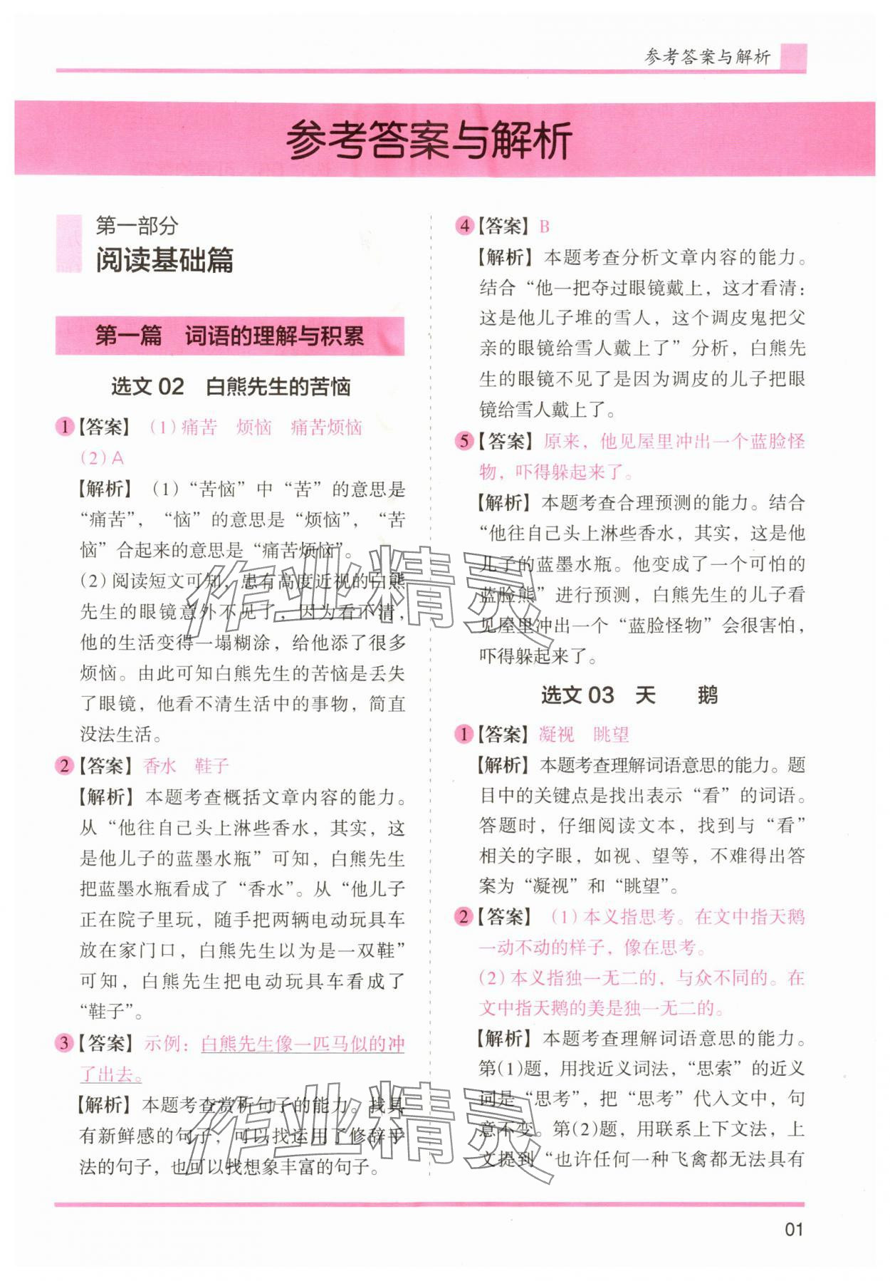 2025年木头马文言文阅读高效训练88篇三年级语文人教版 第1页