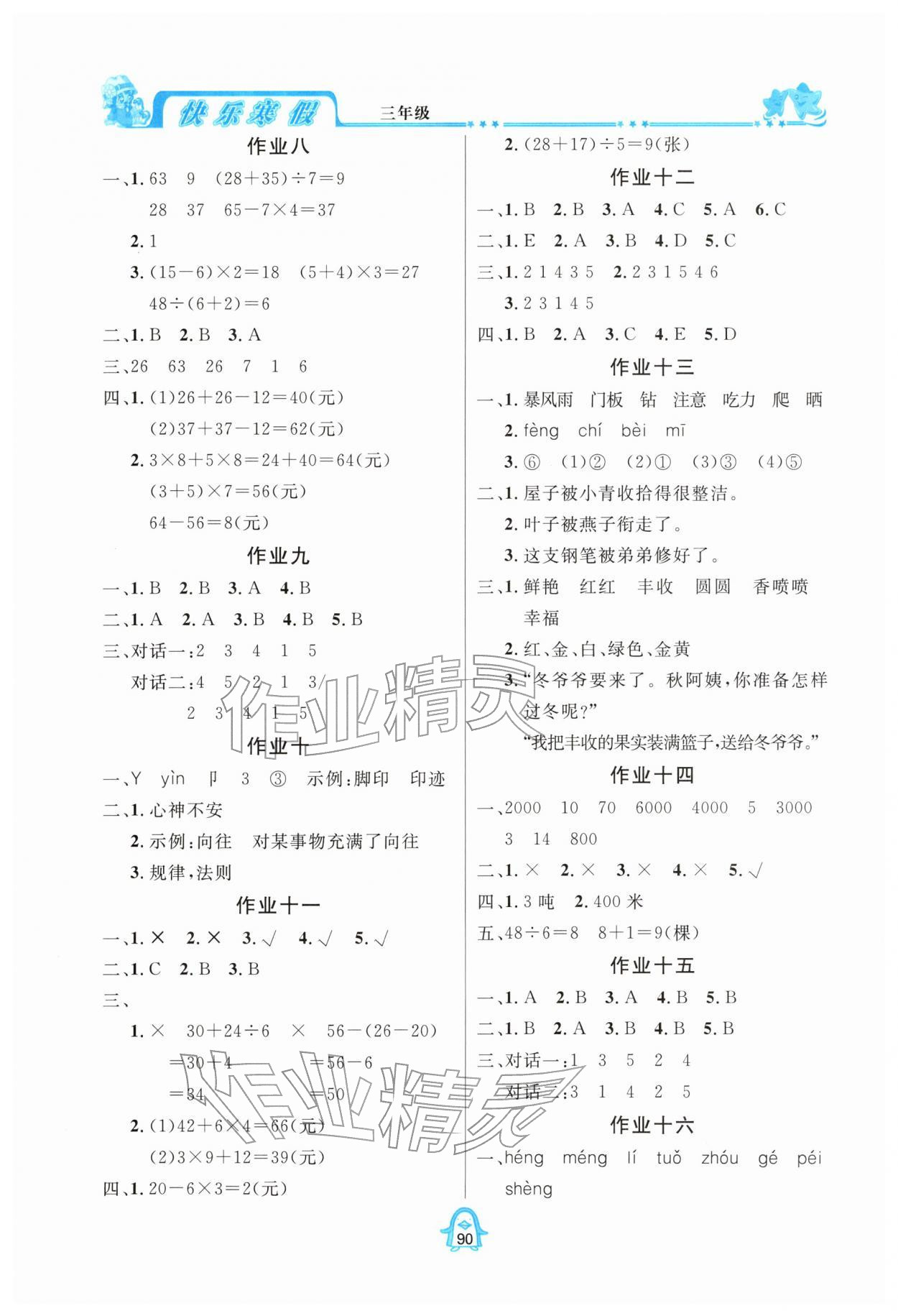 2026年快乐寒假四川大学出版社三年级合订本&nbsp;第2页