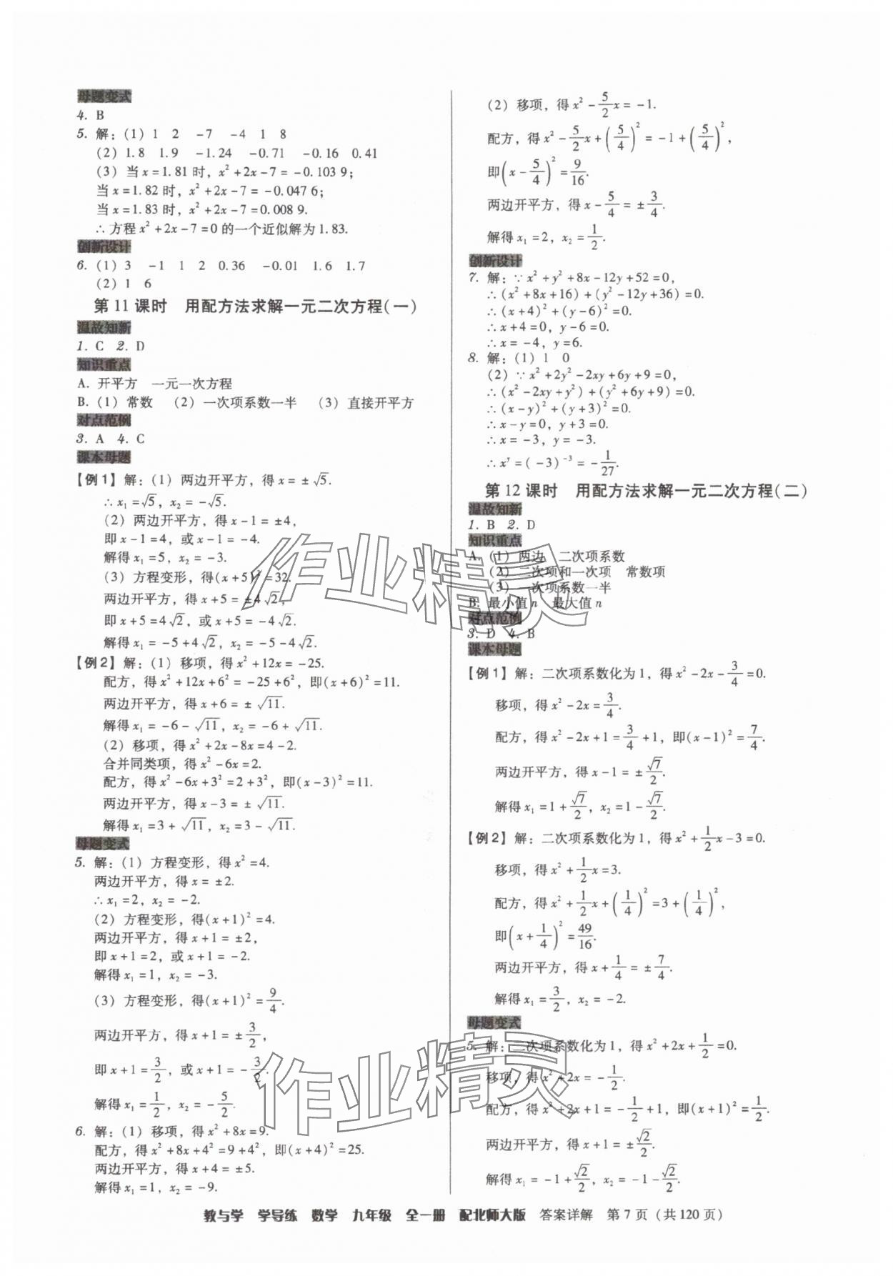2025年教與學(xué)學(xué)導(dǎo)練九年級數(shù)學(xué)全一冊北師大版 第7頁