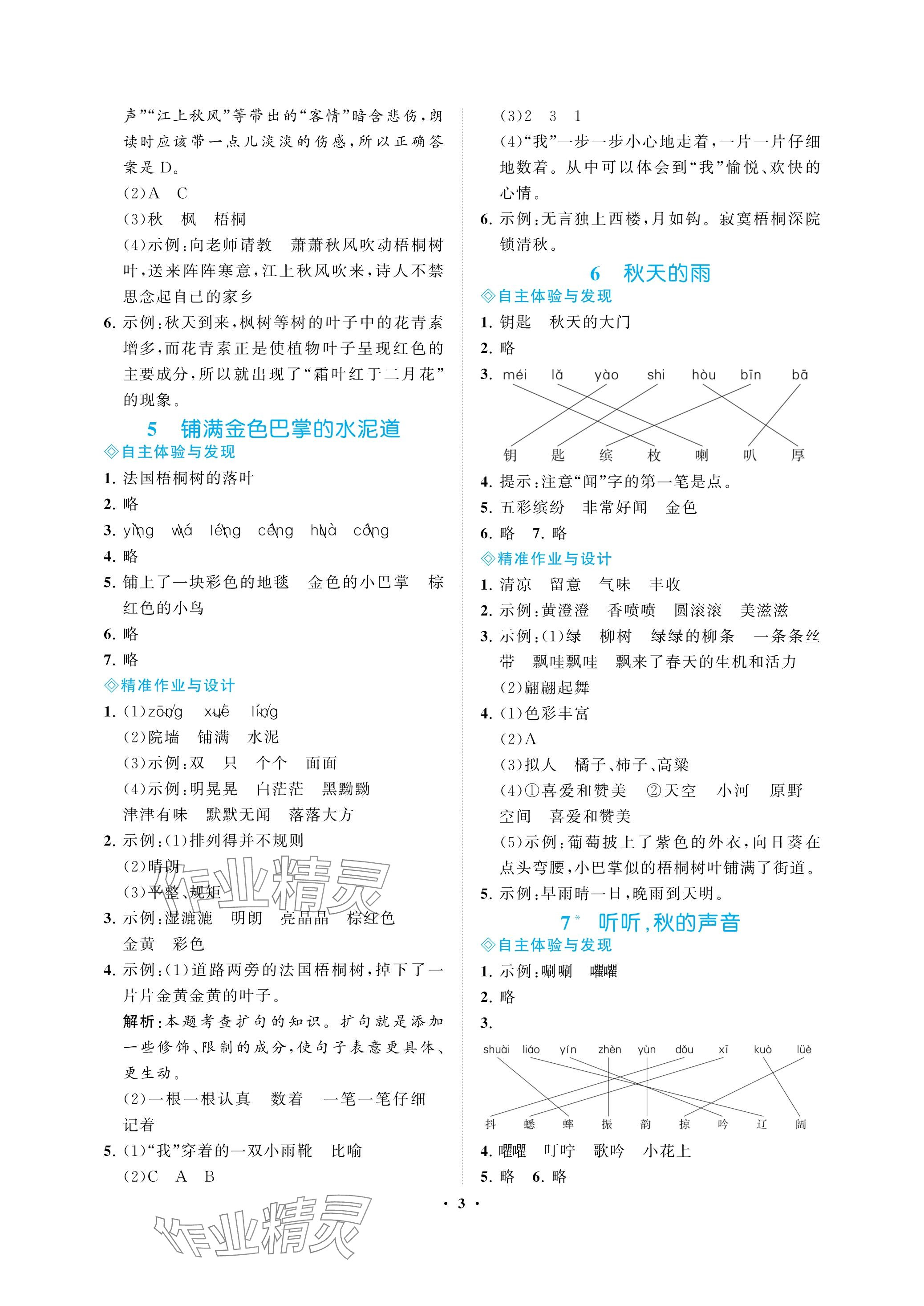 2023年新課程學習指導海南出版社三年級語文上冊人教版 參考答案第3頁