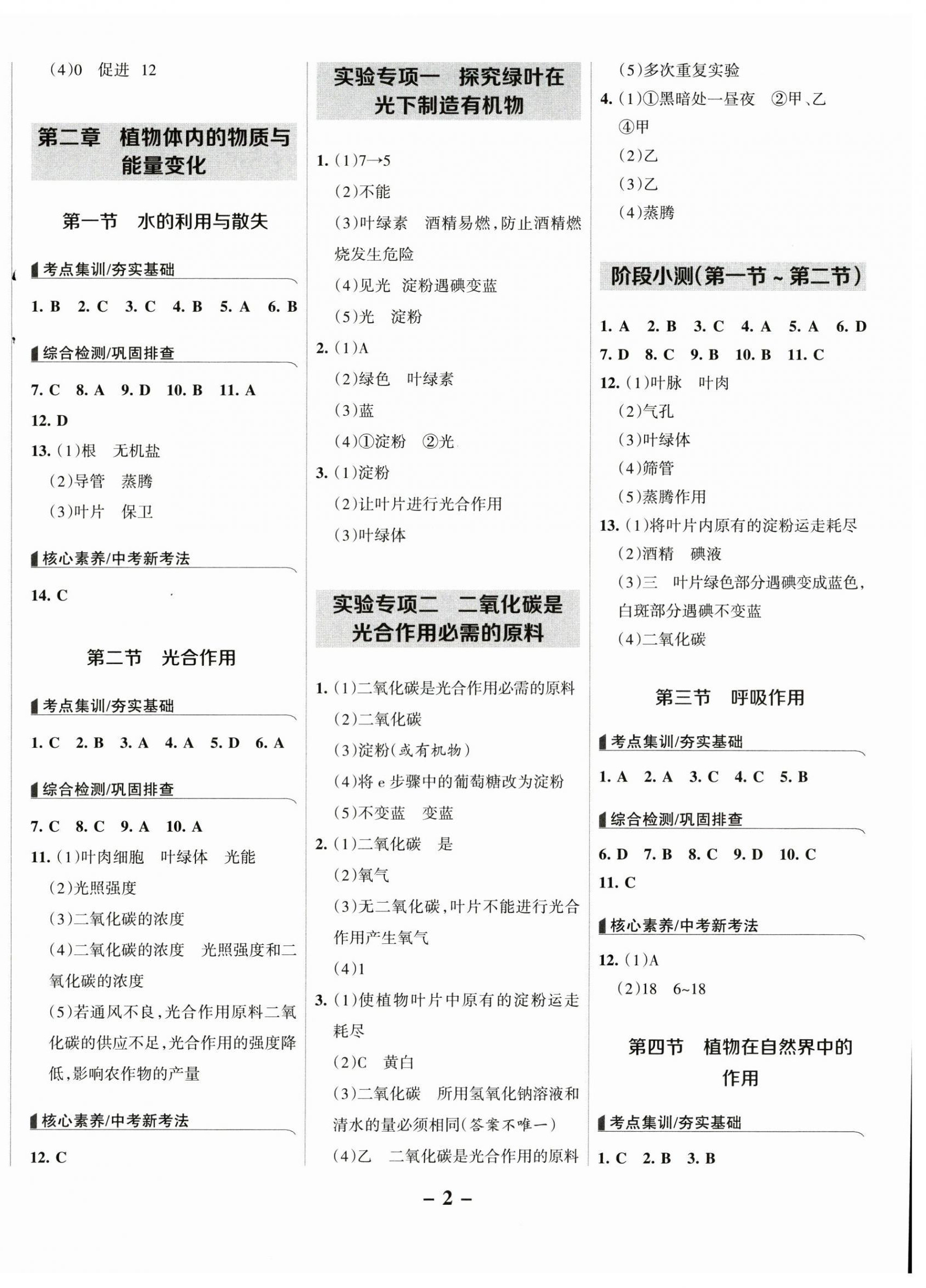 2025年全优课堂七年级生物下册人教版 第2页