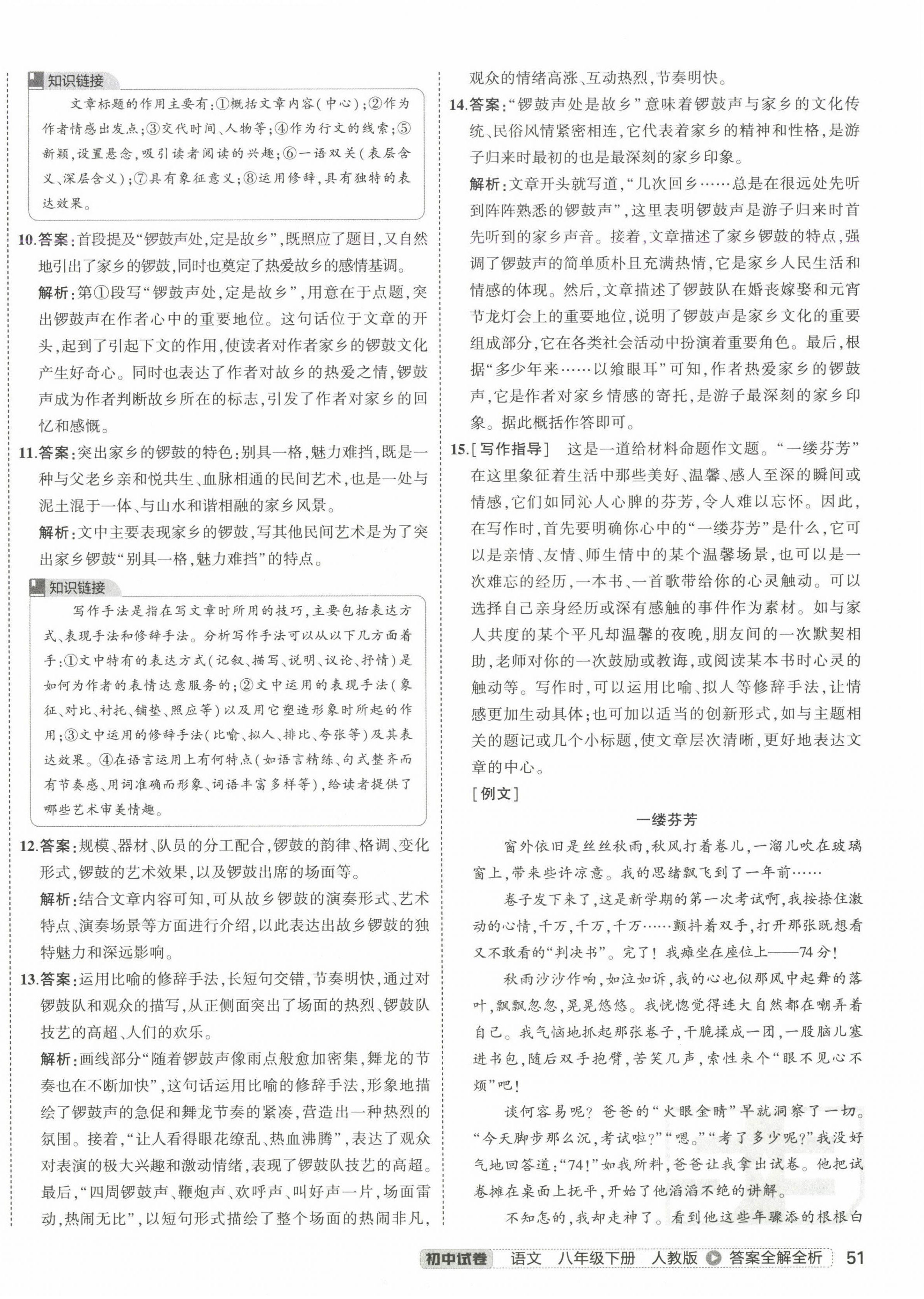 2025年5年中考3年模擬初中試卷八年級語文下冊人教版 第2頁