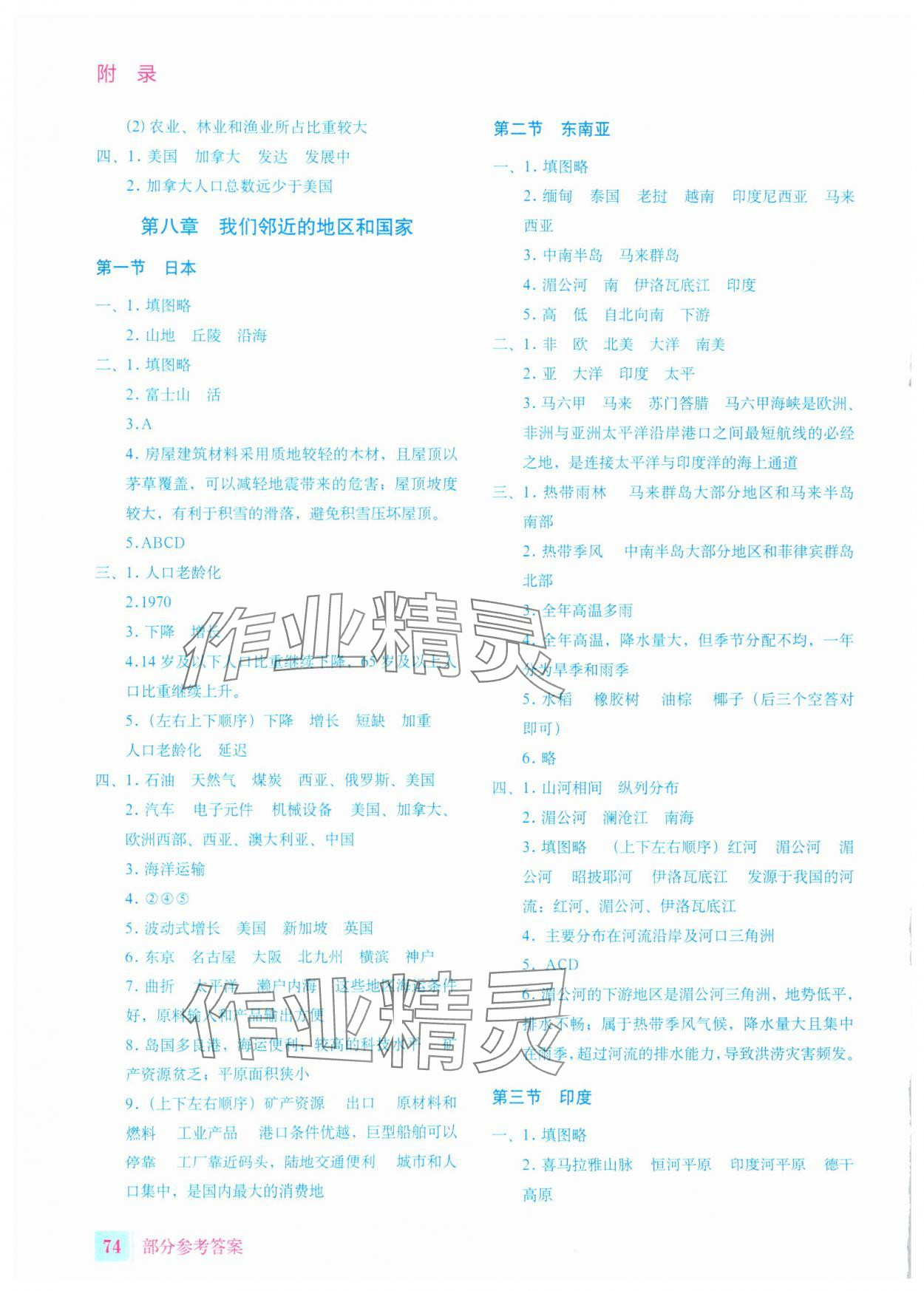 2025年填充圖冊星球地圖出版社七年級地理下冊人教版 第2頁