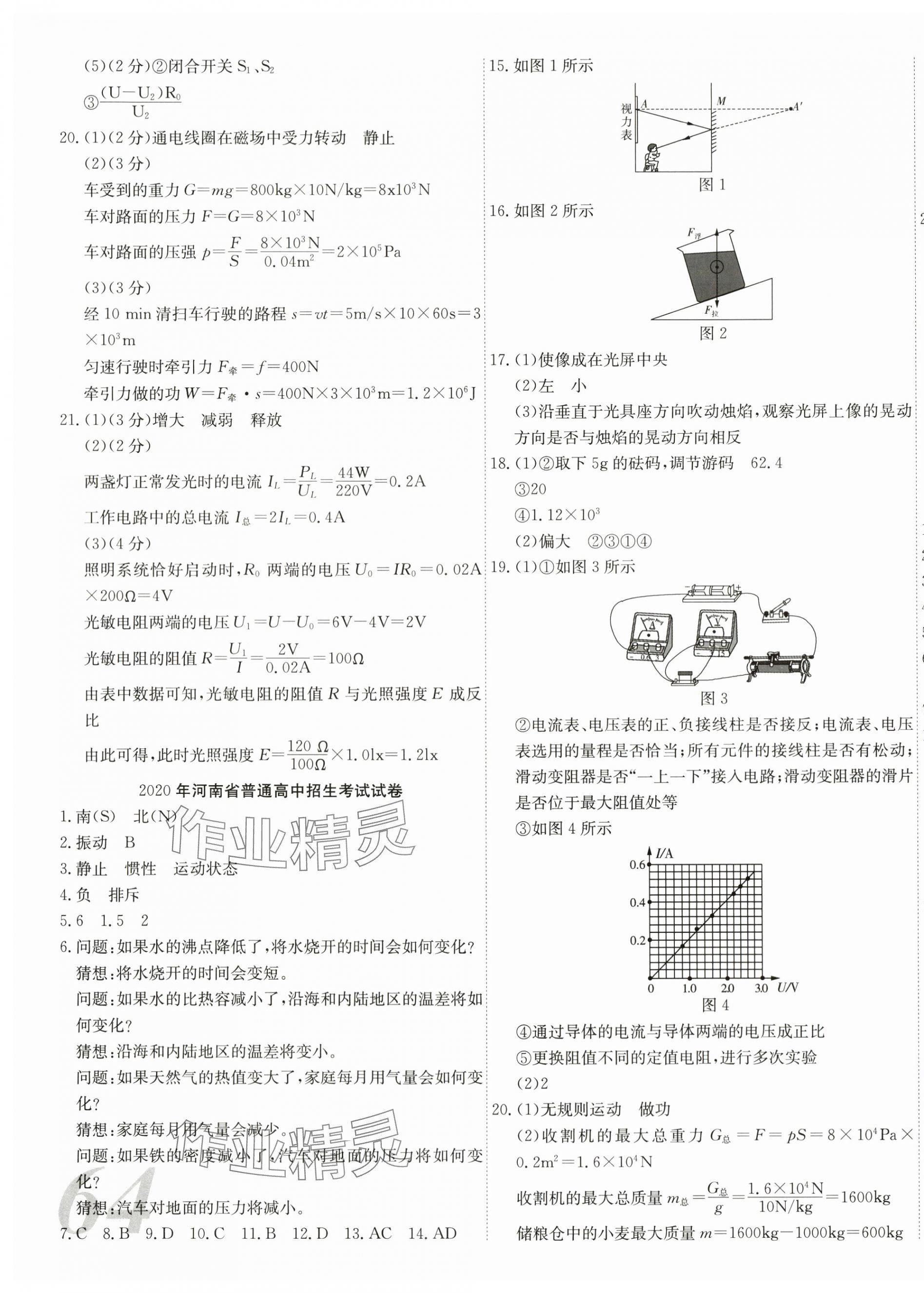 2024年晨祥学成教育河南省中考试题汇编精选31套物理 第3页