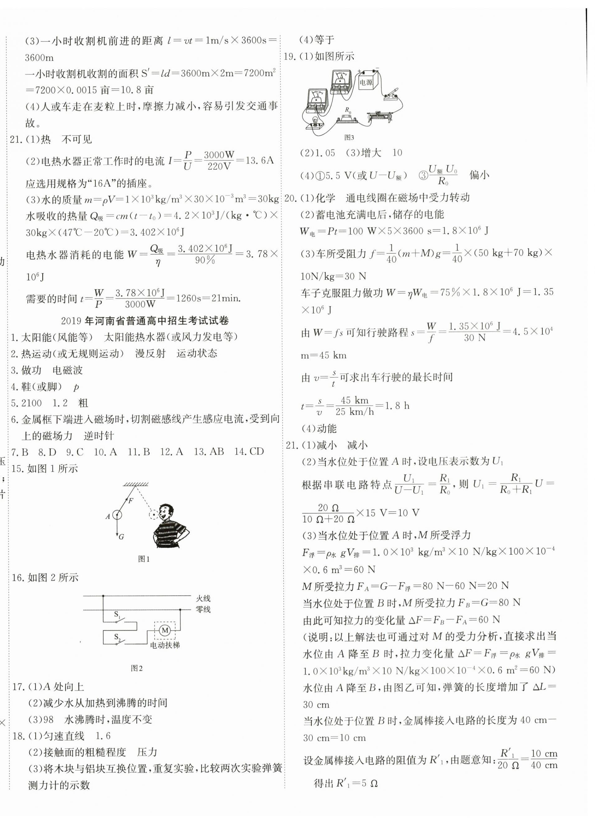 2024年晨祥学成教育河南省中考试题汇编精选31套物理 第4页