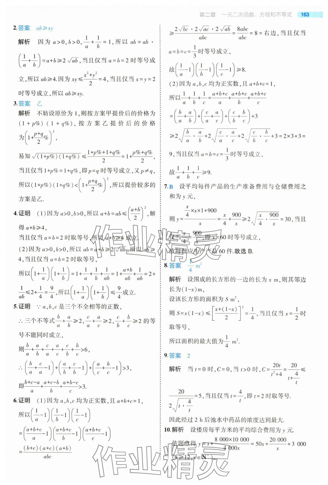 2024年5年高考3年模拟高中数学必修第一册人教版 第21页