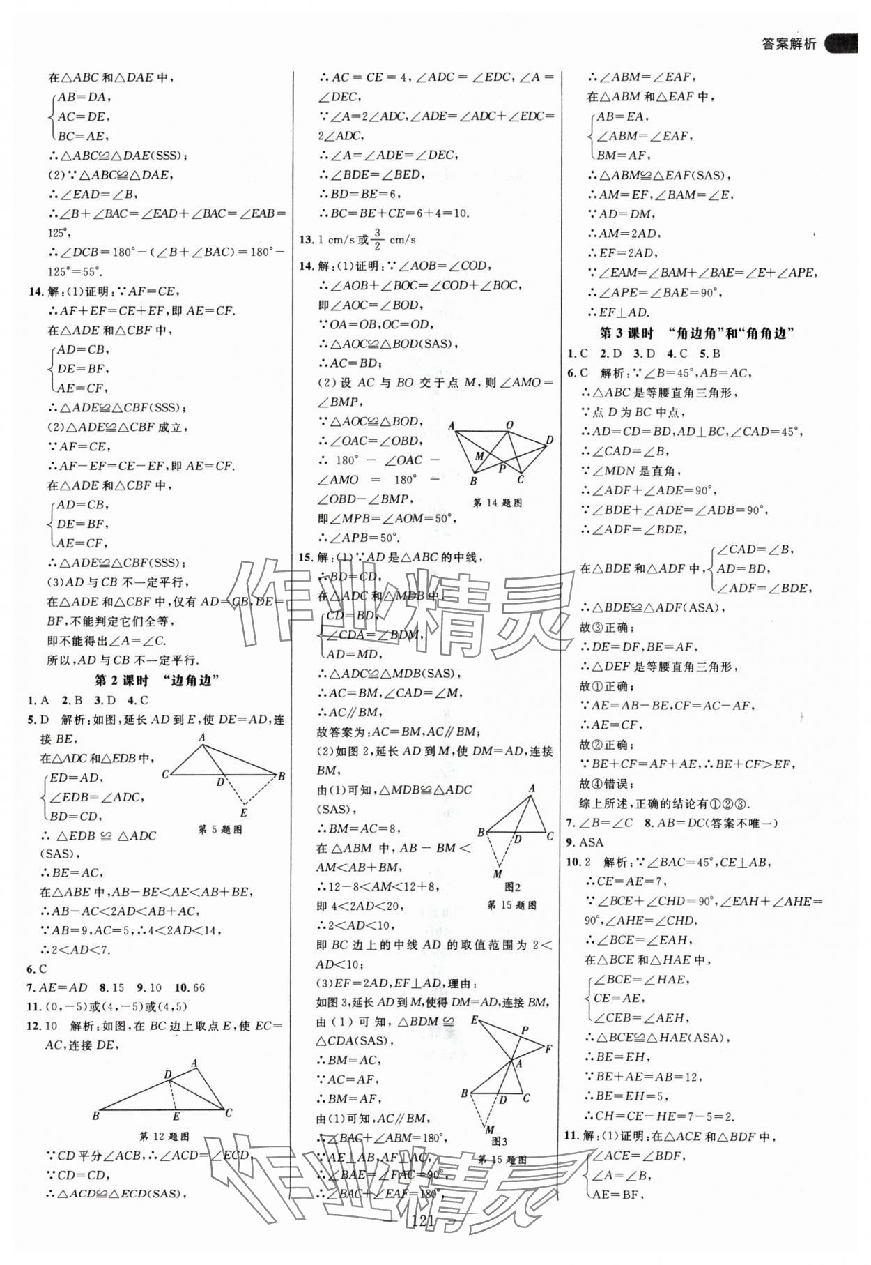 2024年细解巧练八年级数学上册人教版 参考答案第5页