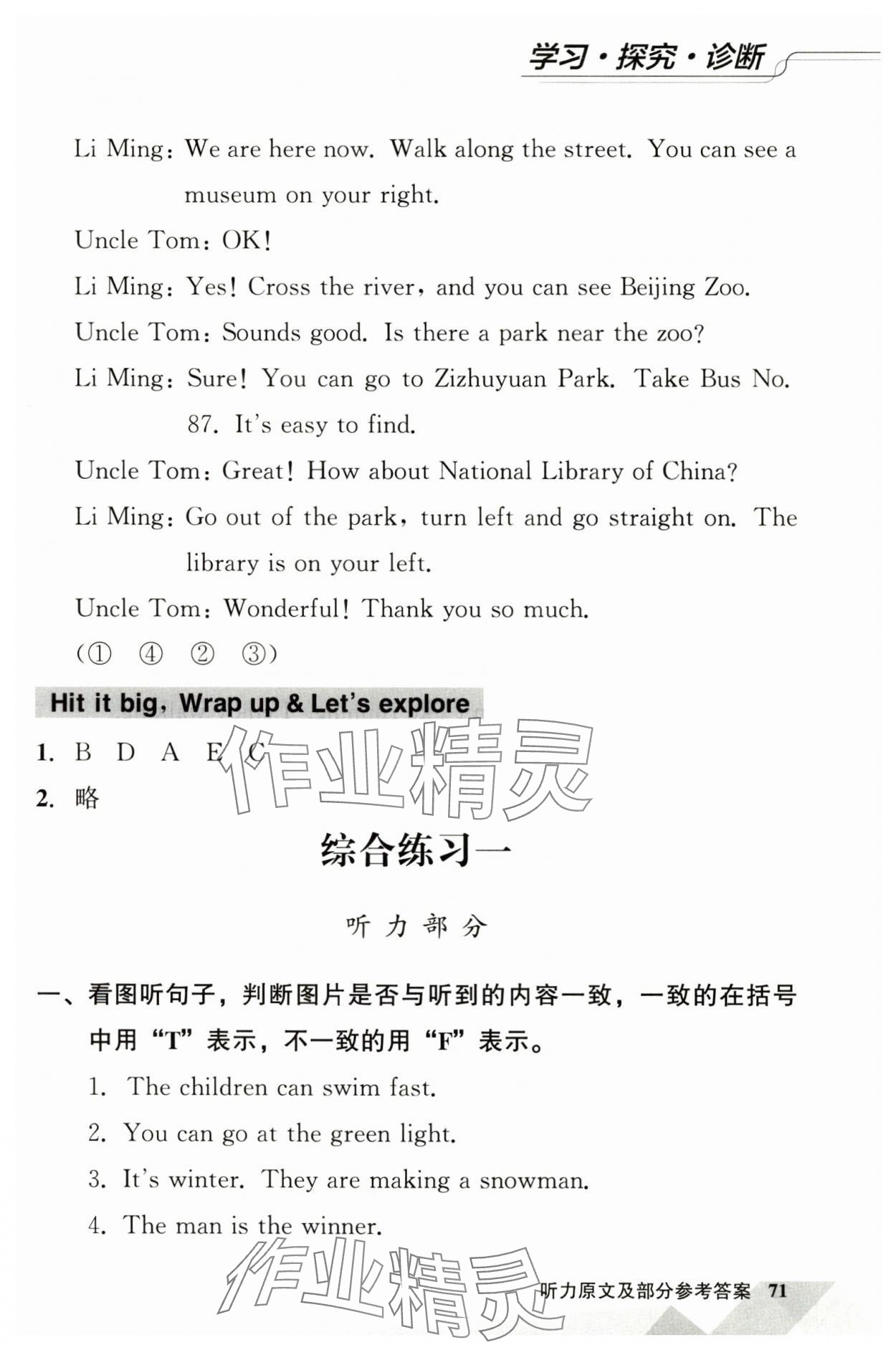 2025年学习探究诊断小学英语四年级上册外研版 参考答案第11页