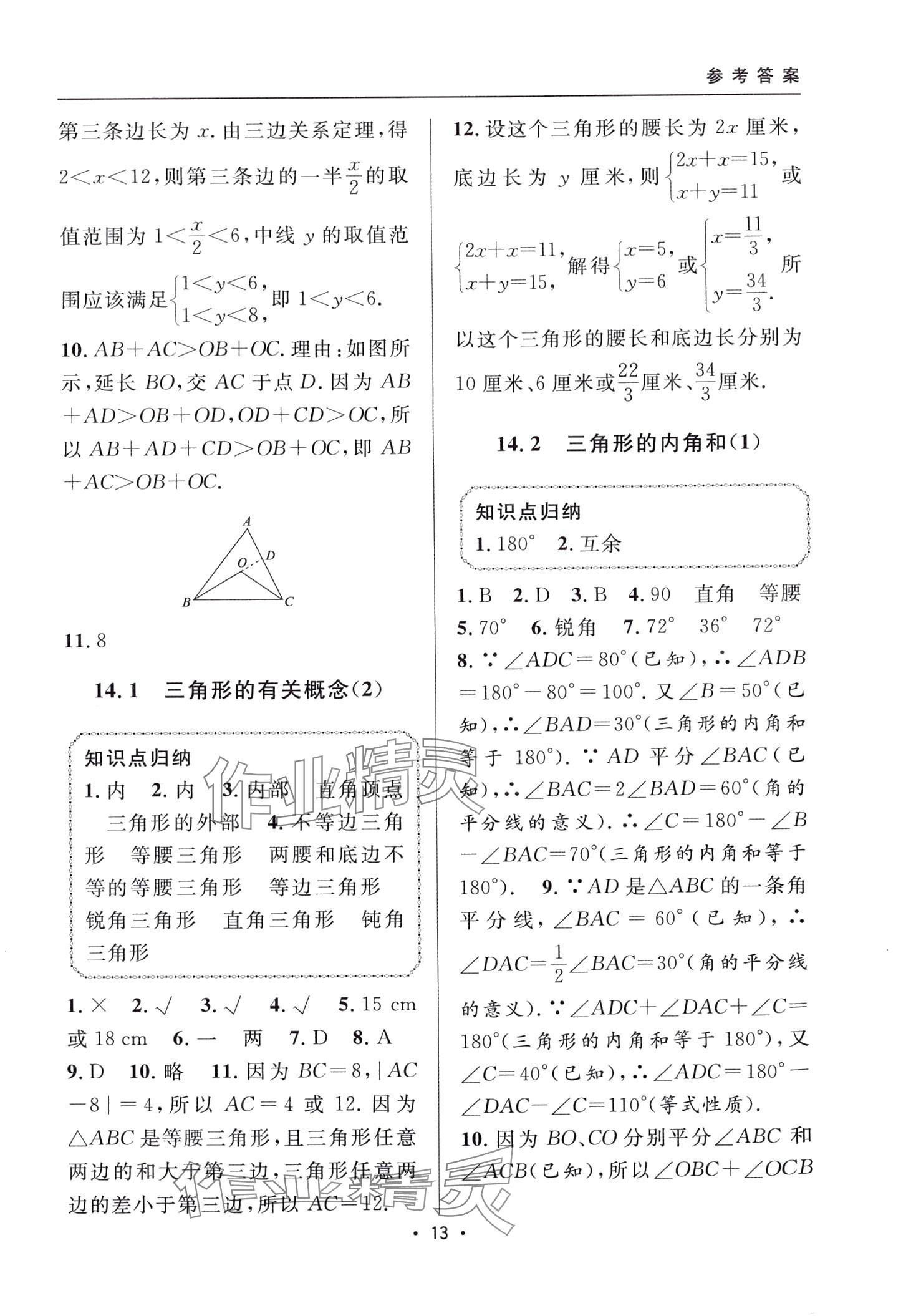 2024年上海特訓(xùn)七年級(jí)數(shù)學(xué)下冊(cè)滬教版五四制 第13頁(yè)