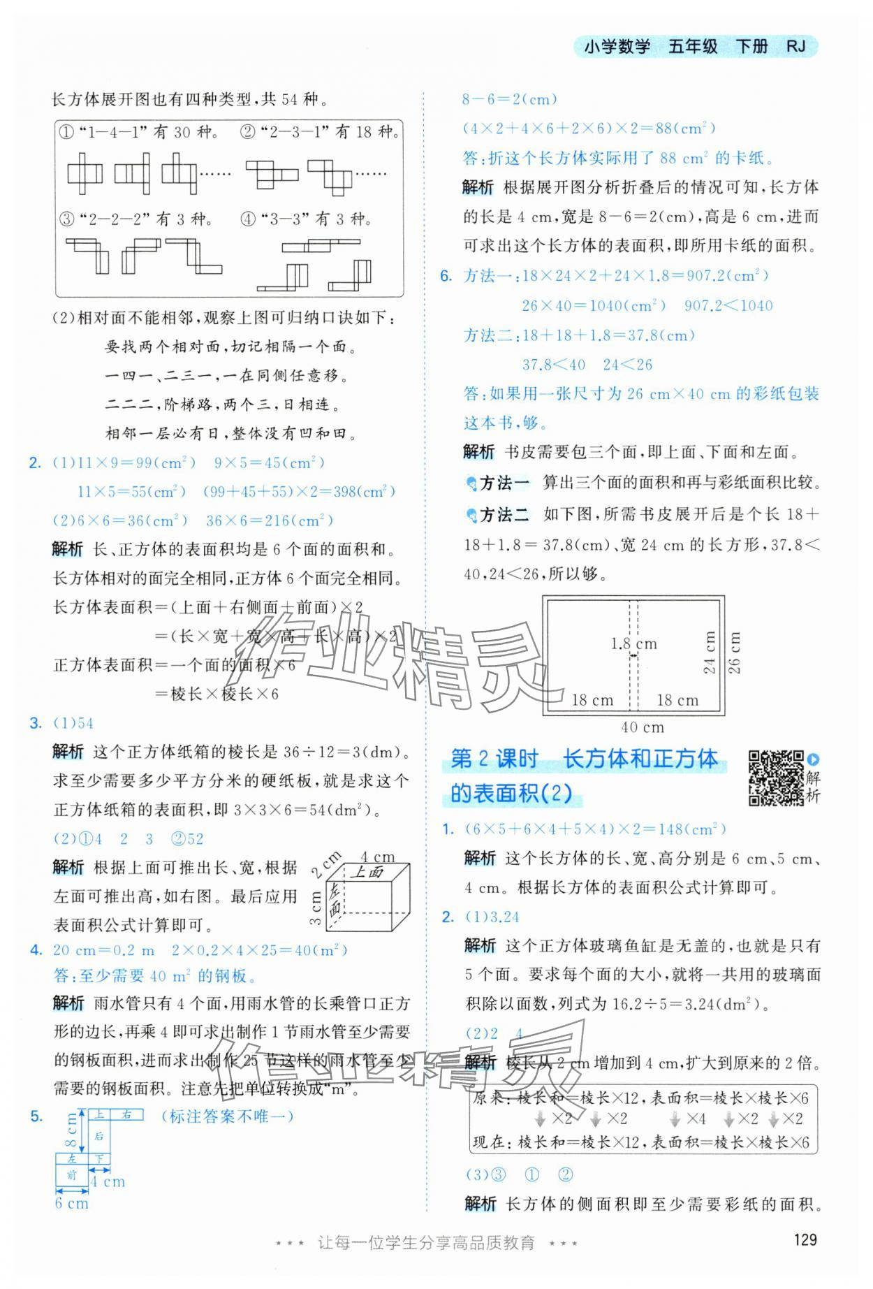 2025年53天天練五年級(jí)數(shù)學(xué)下冊(cè)人教版 第13頁(yè)