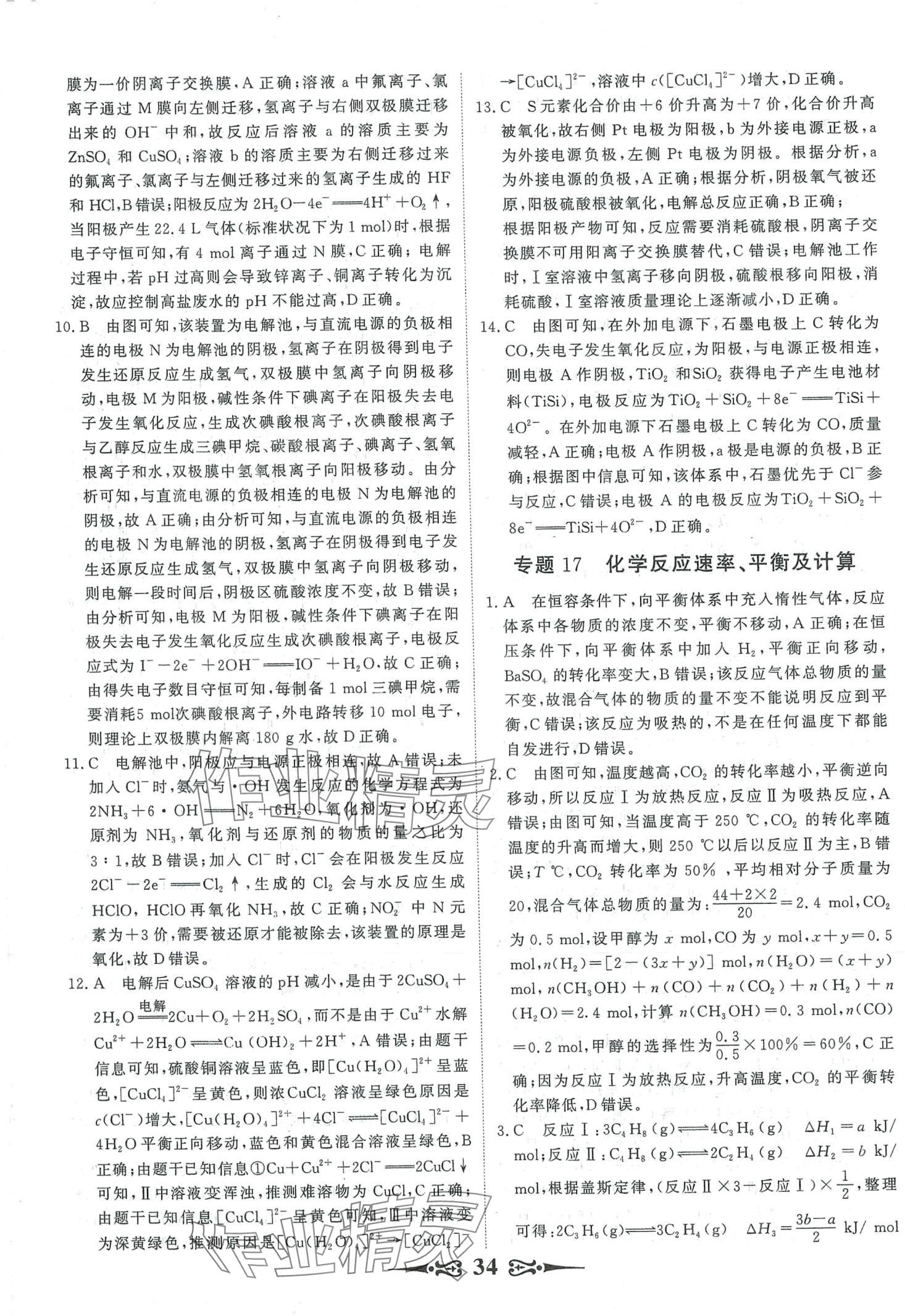 2024年168套优化重组高中化学&nbsp;第36页