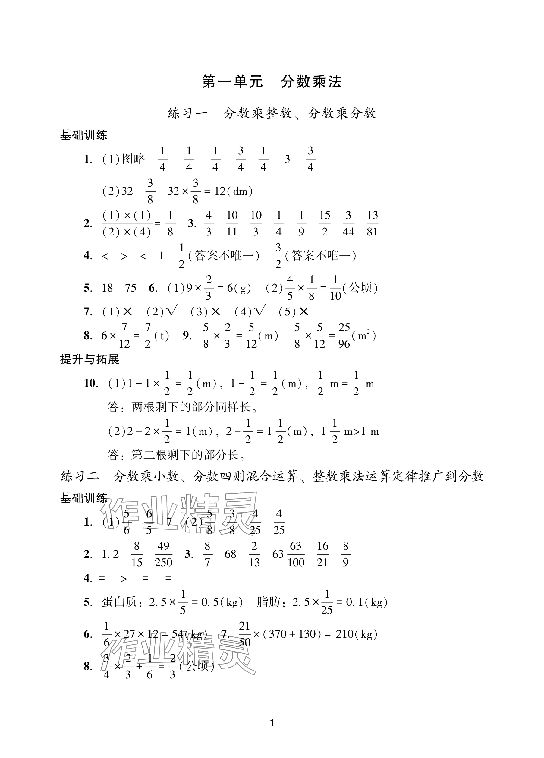 2025年阳光学业评价六年级数学上册人教版 参考答案第1页