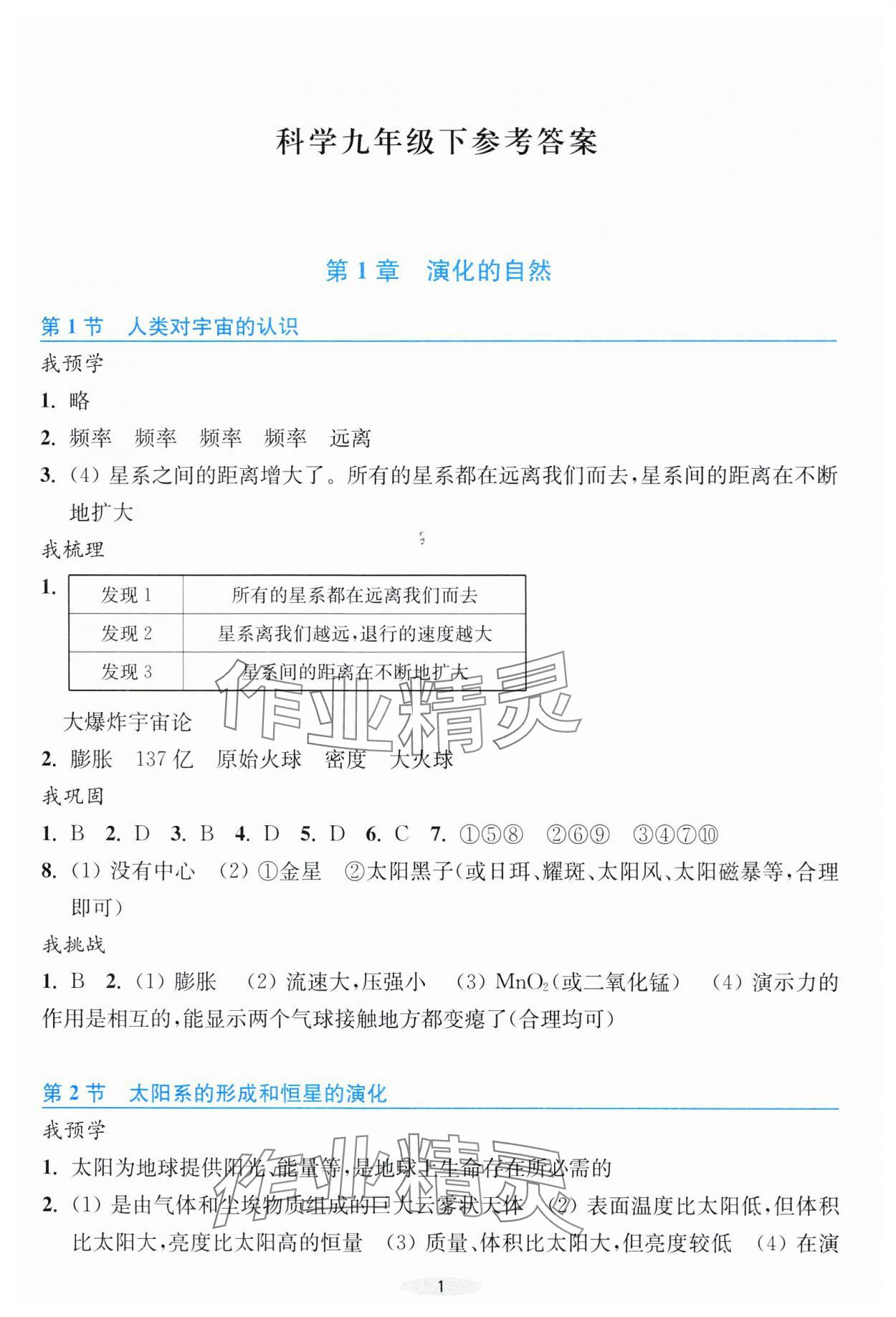 2025年預學與導學九年級科學下冊浙教版 第1頁