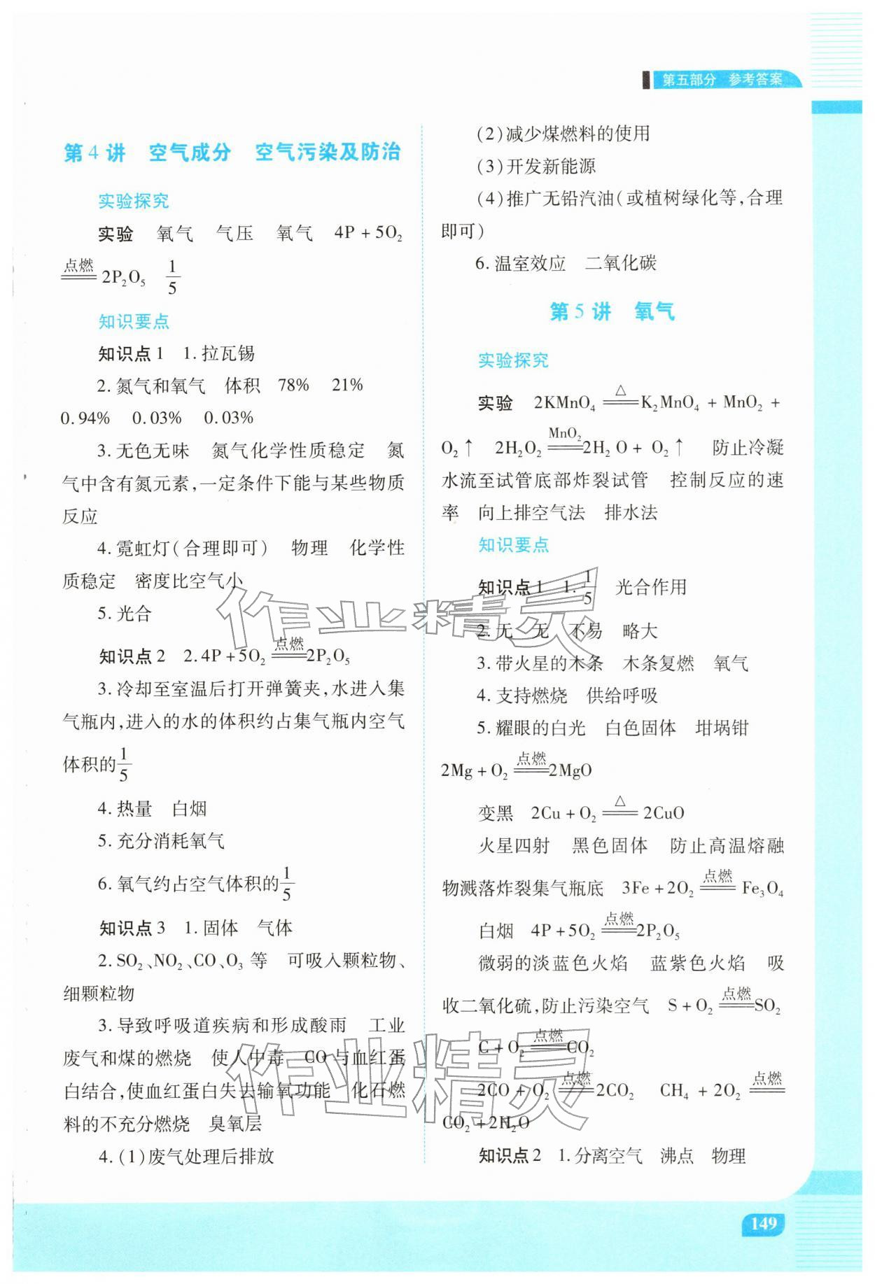 2026年初中终结性练习化学中考人教版&nbsp;参考答案第2页