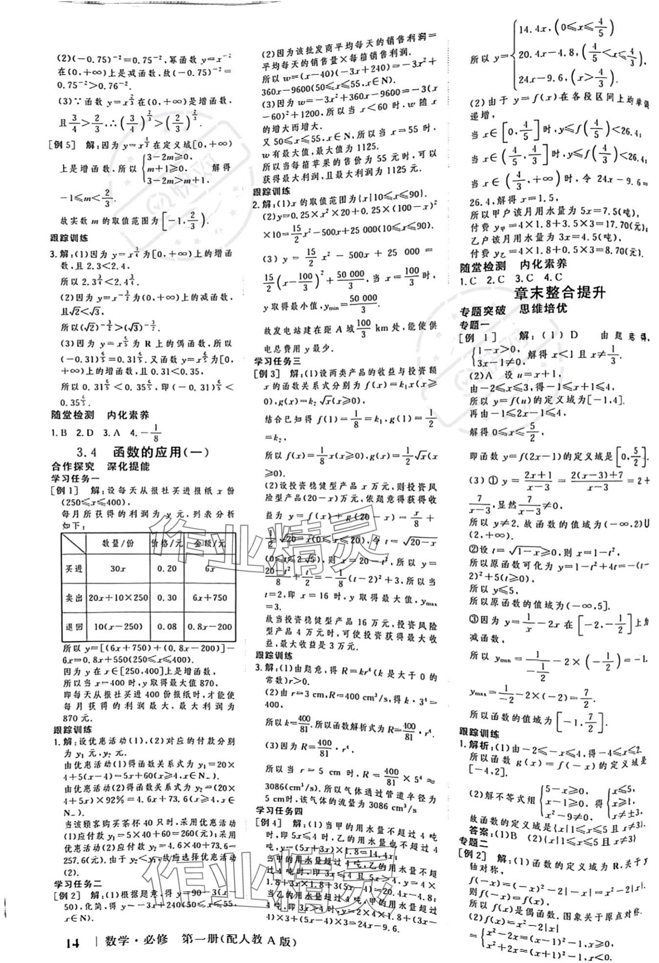 2023年新高考领航一线课堂高中数学必修第一册人教版&nbsp;参考答案第13页