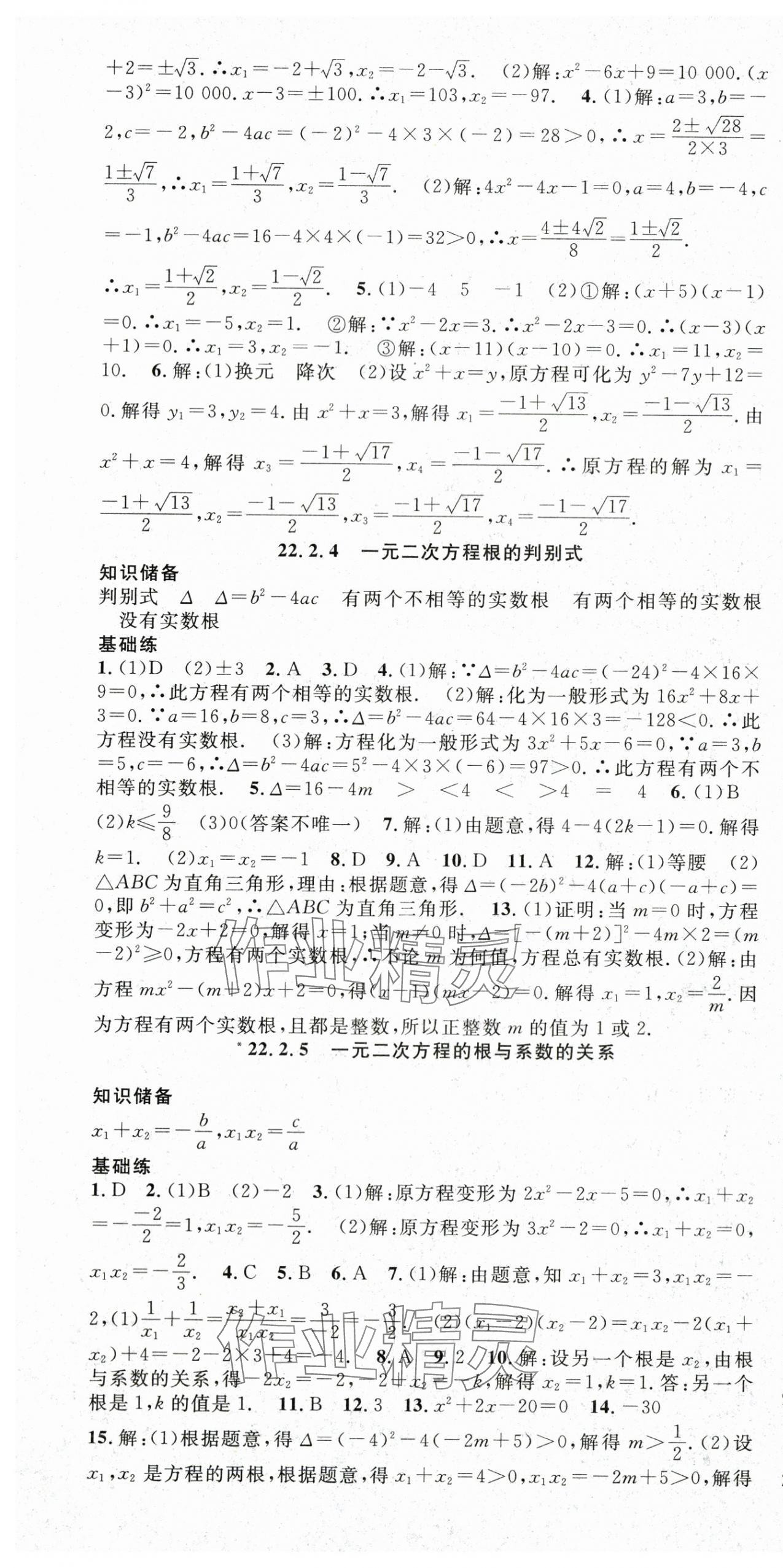 2025年名師學案九年級數(shù)學上冊華師大版 第7頁
