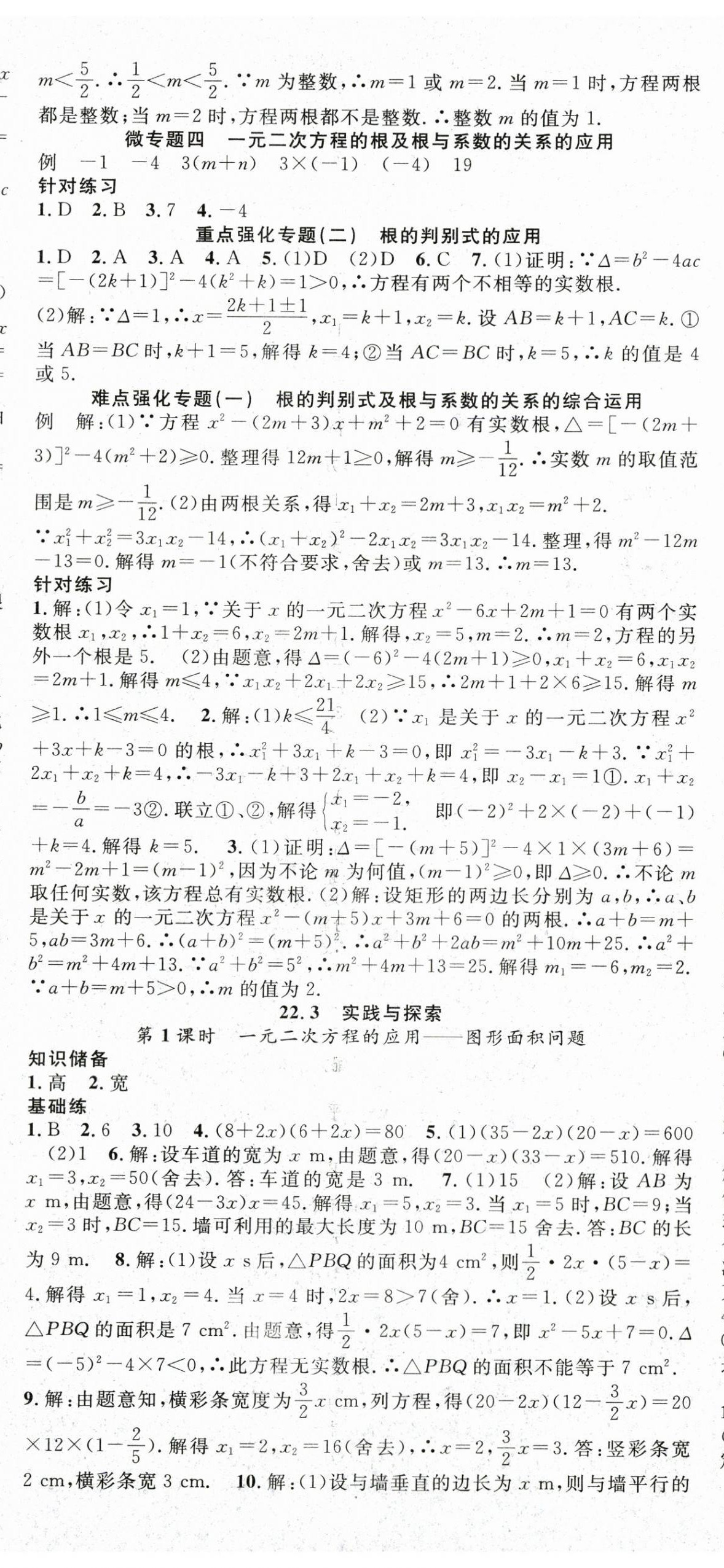 2025年名師學(xué)案九年級(jí)數(shù)學(xué)上冊(cè)華師大版 第8頁