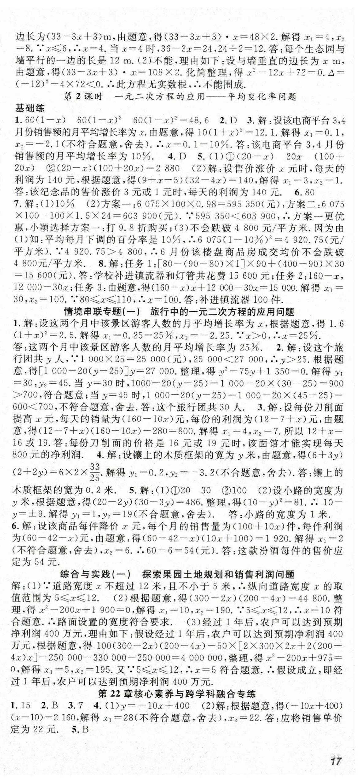 2025年名師學(xué)案九年級(jí)數(shù)學(xué)上冊(cè)華師大版 第9頁(yè)