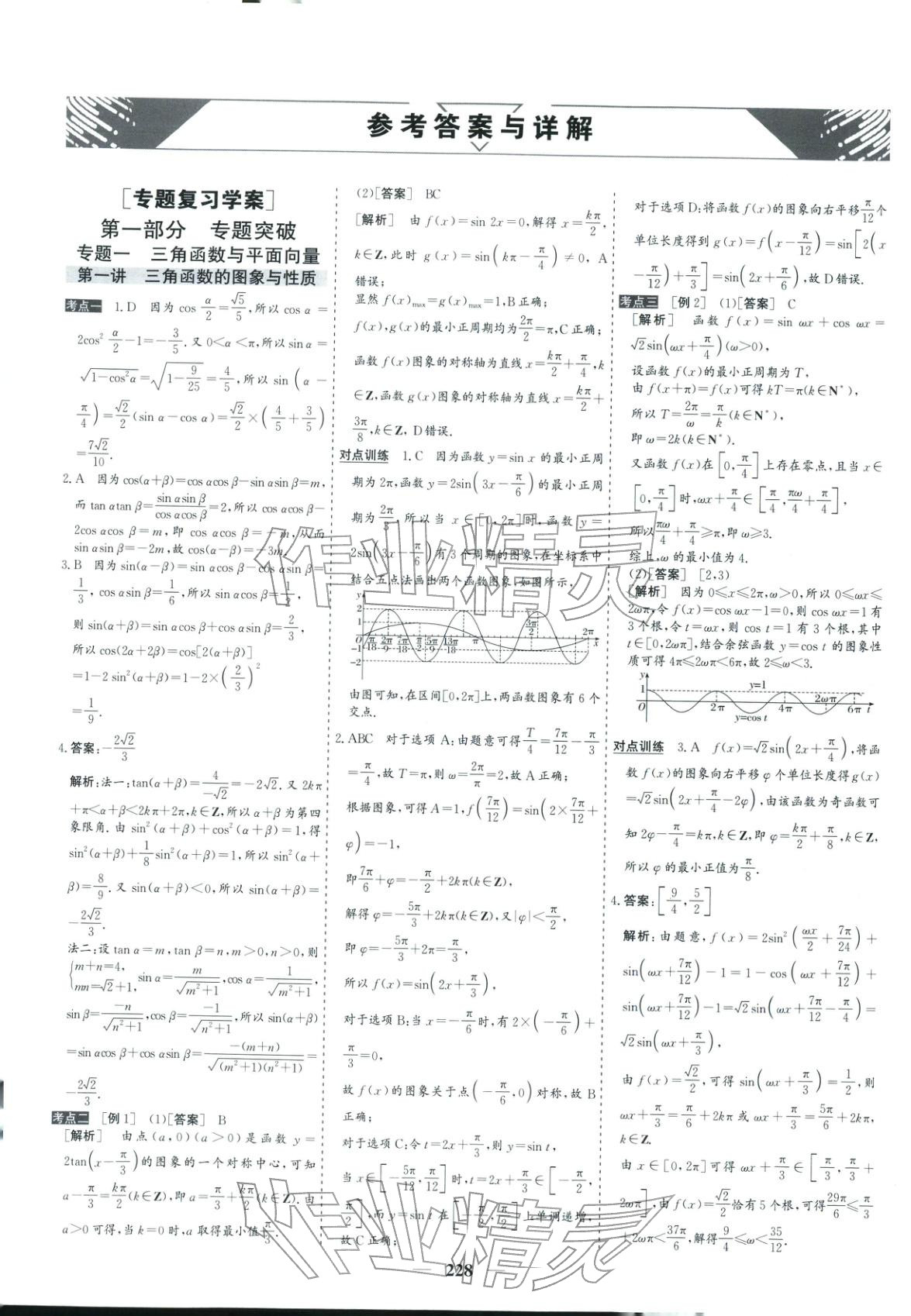 2026年优化探究高考专题复习数学提升版&nbsp;参考答案第2页