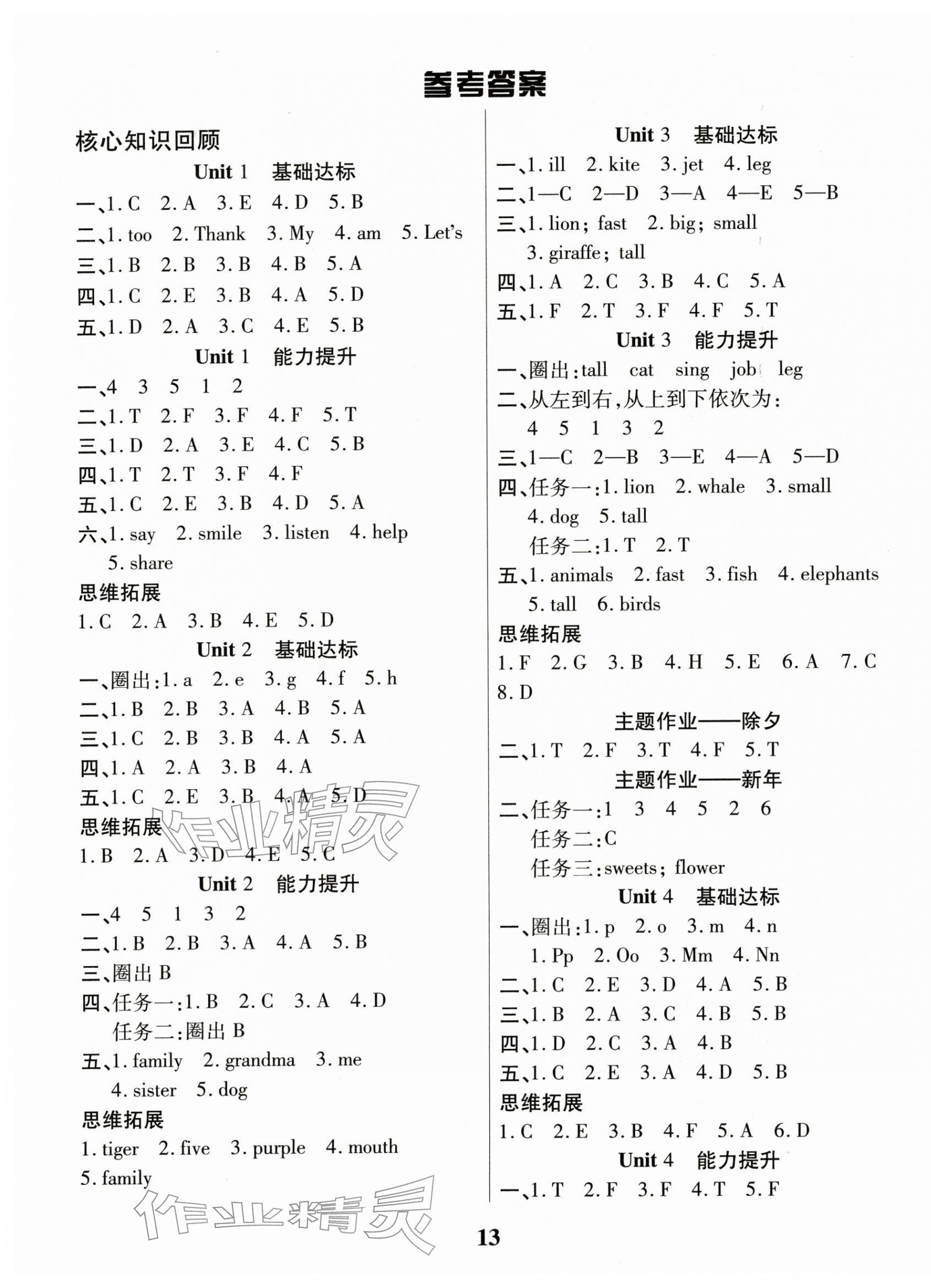 2026年蜡笔熊假期计划三年级英语人教版&nbsp;参考答案第1页
