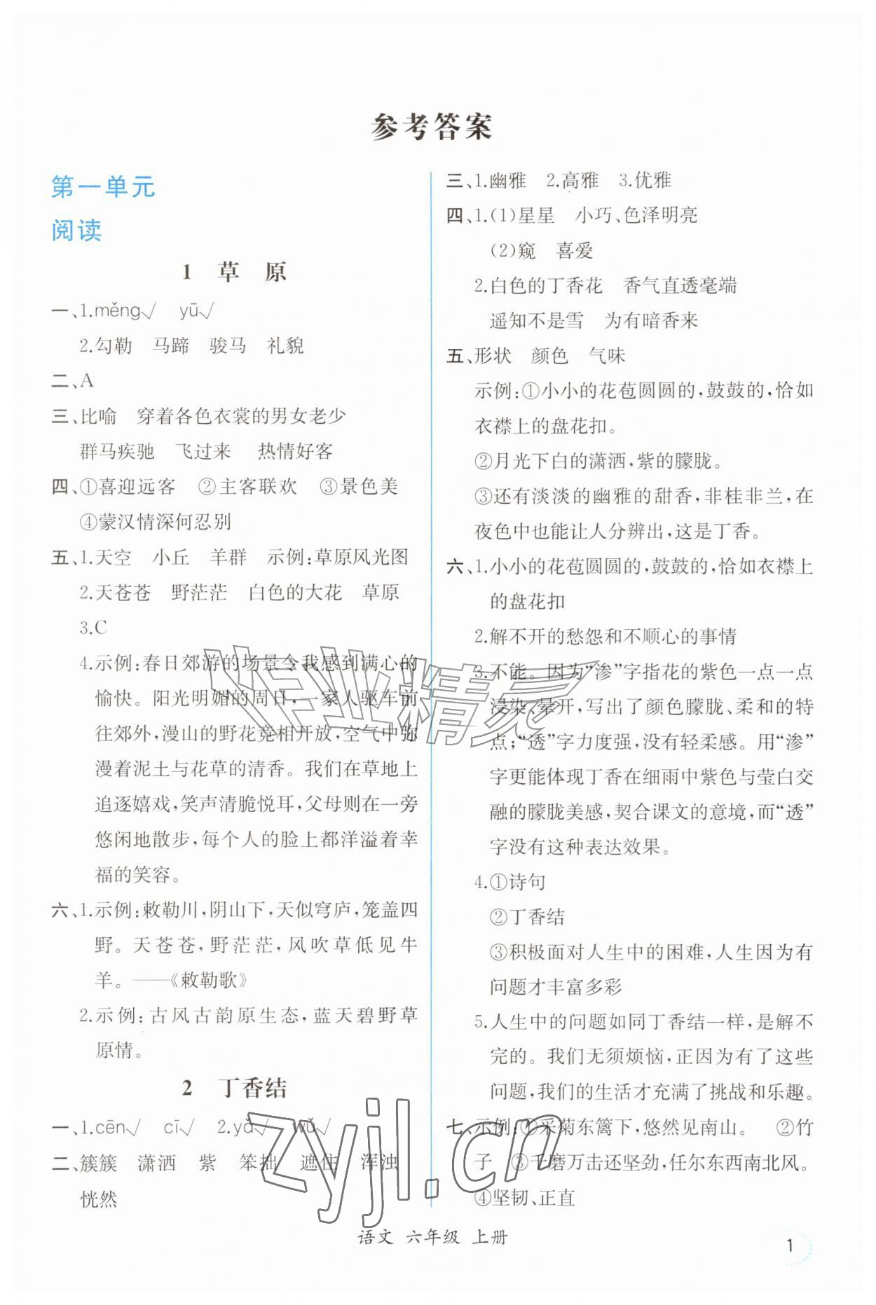 2026年人教金学典同步解析与测评六年级语文上册人教版重庆&nbsp;第1页