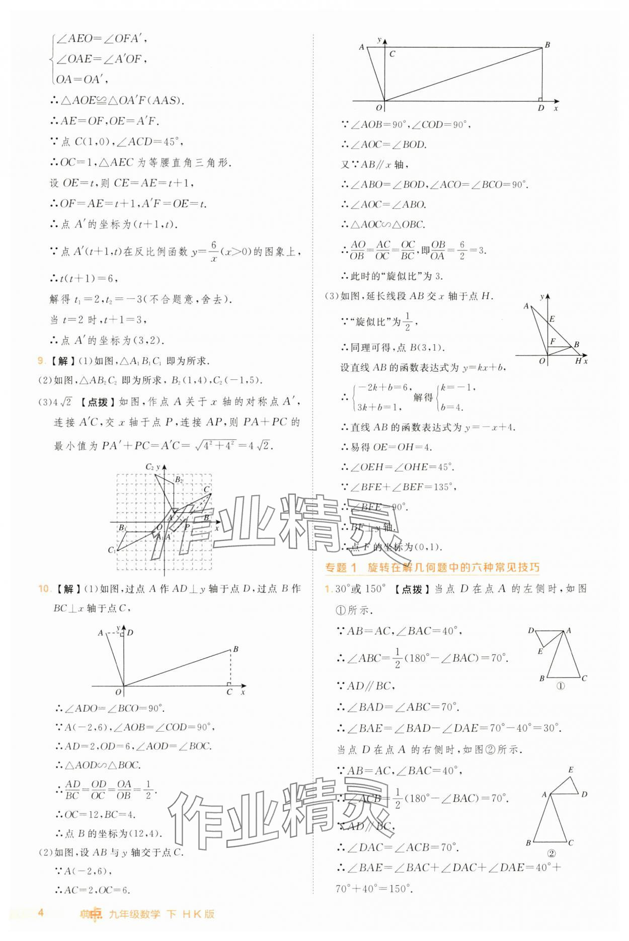 2025年綜合應(yīng)用創(chuàng)新題典中點(diǎn)九年級數(shù)學(xué)下冊滬科版 第4頁