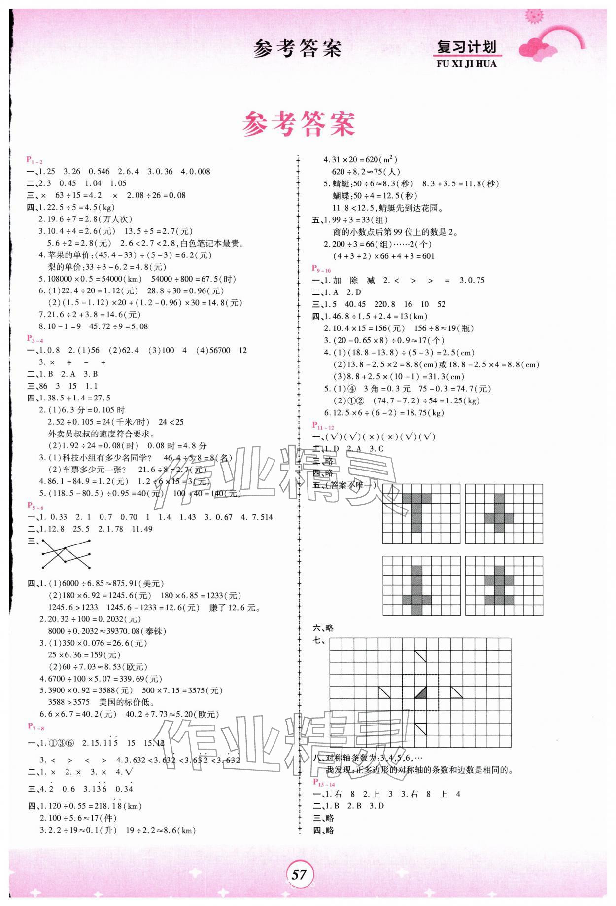 2026年金牌题库快乐假期复习计划五年级数学北师大版&nbsp;第1页
