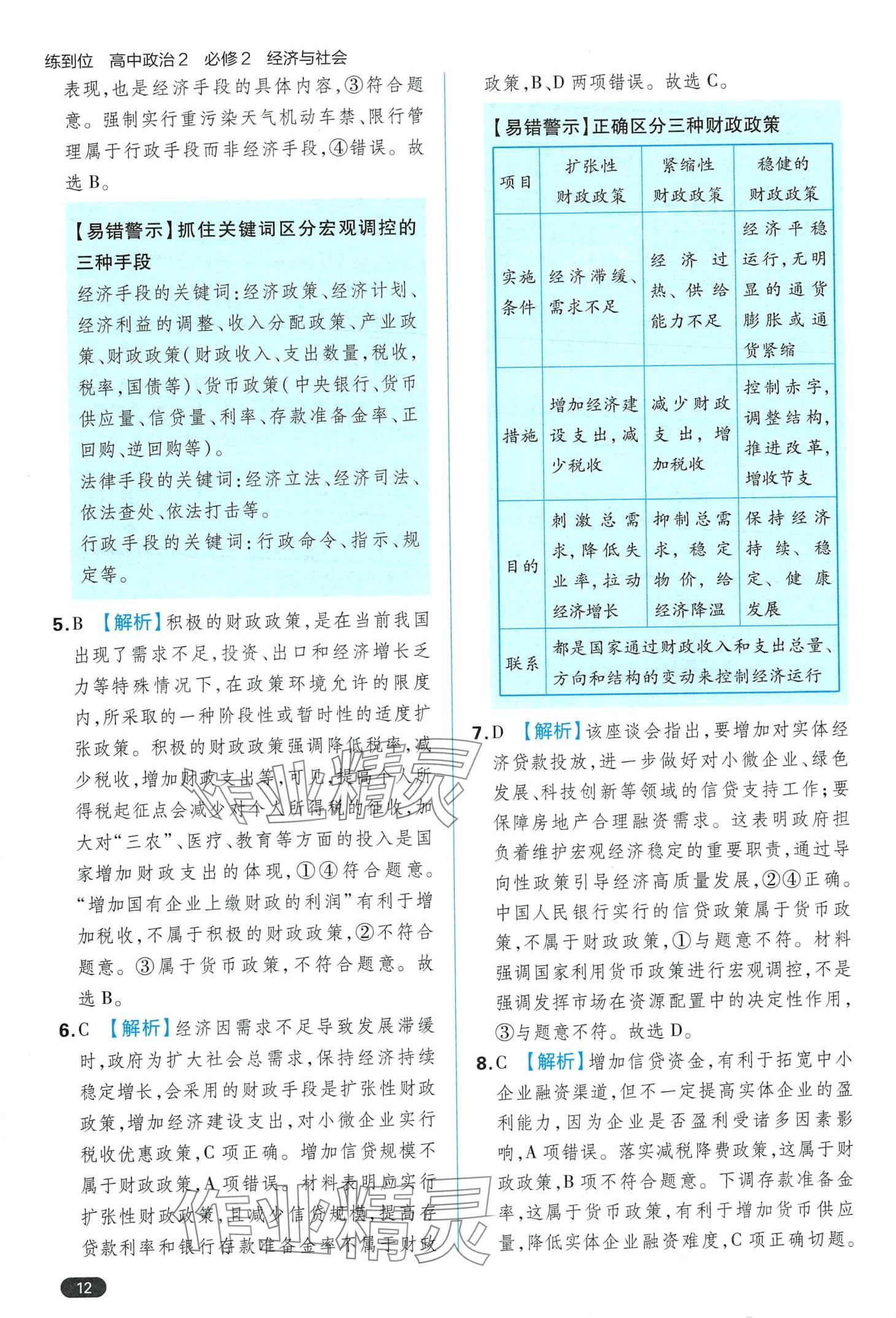 2024年練到位（經(jīng)濟(jì)與社會）高中政治必修2人教版 第14頁