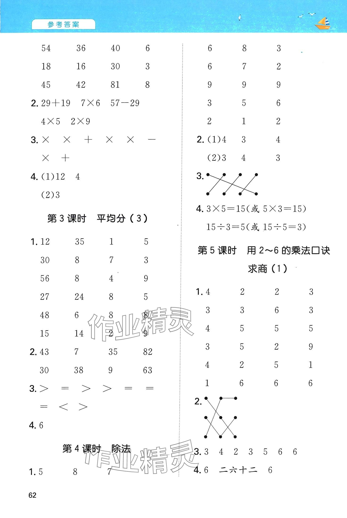 2024年一本計算能力訓(xùn)練100分二年級下冊人教版 第2頁