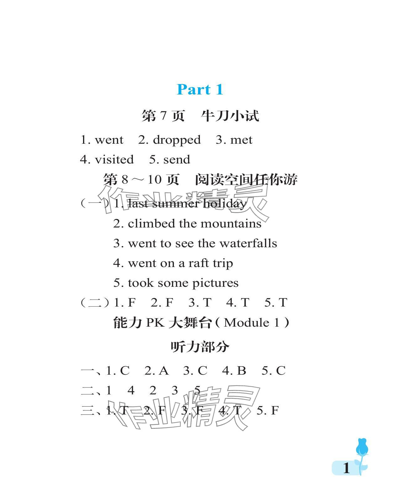 2024年行知天下五年級英語上冊外研版 參考答案第1頁