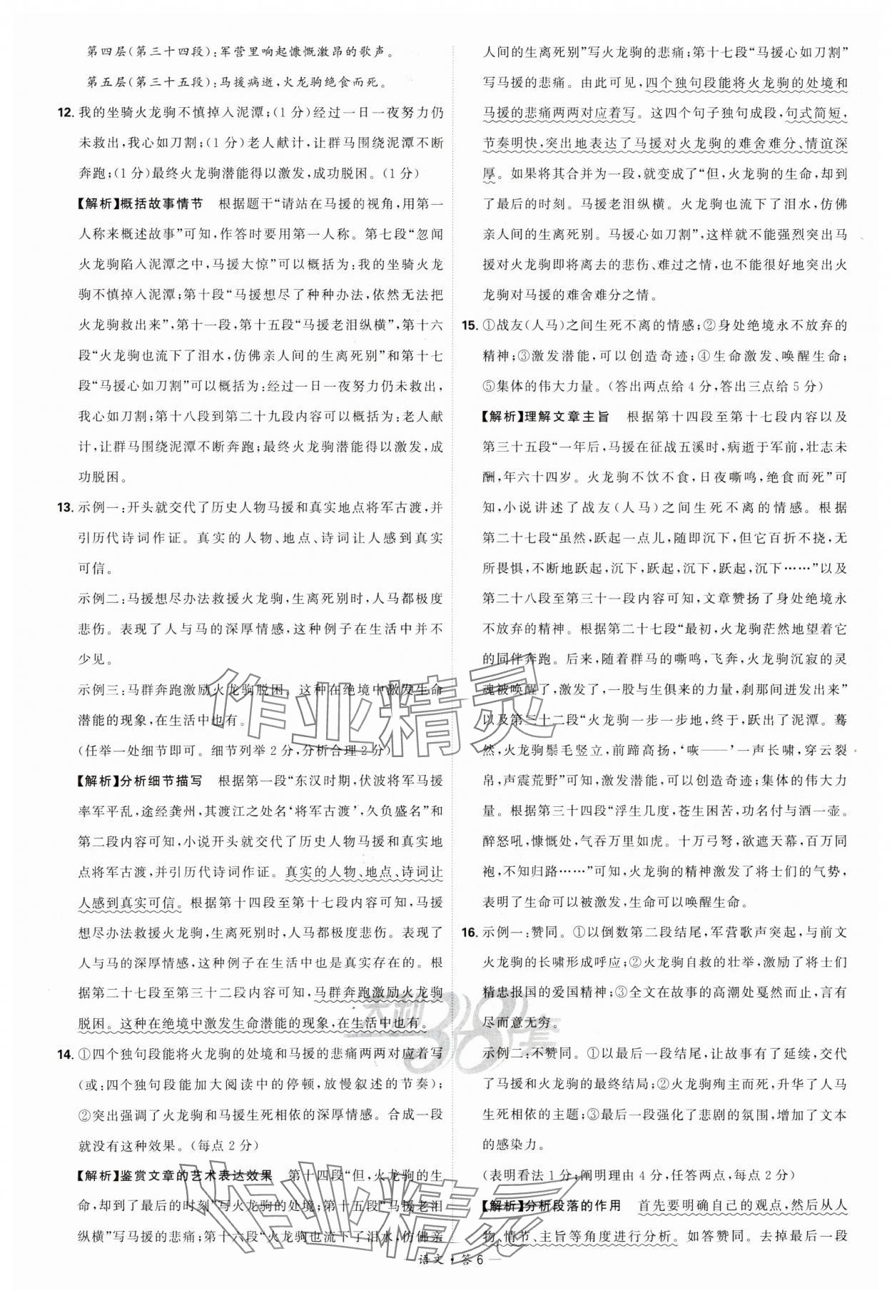 2024年天利38套新課標(biāo)全國中考試題精選語文 參考答案第6頁