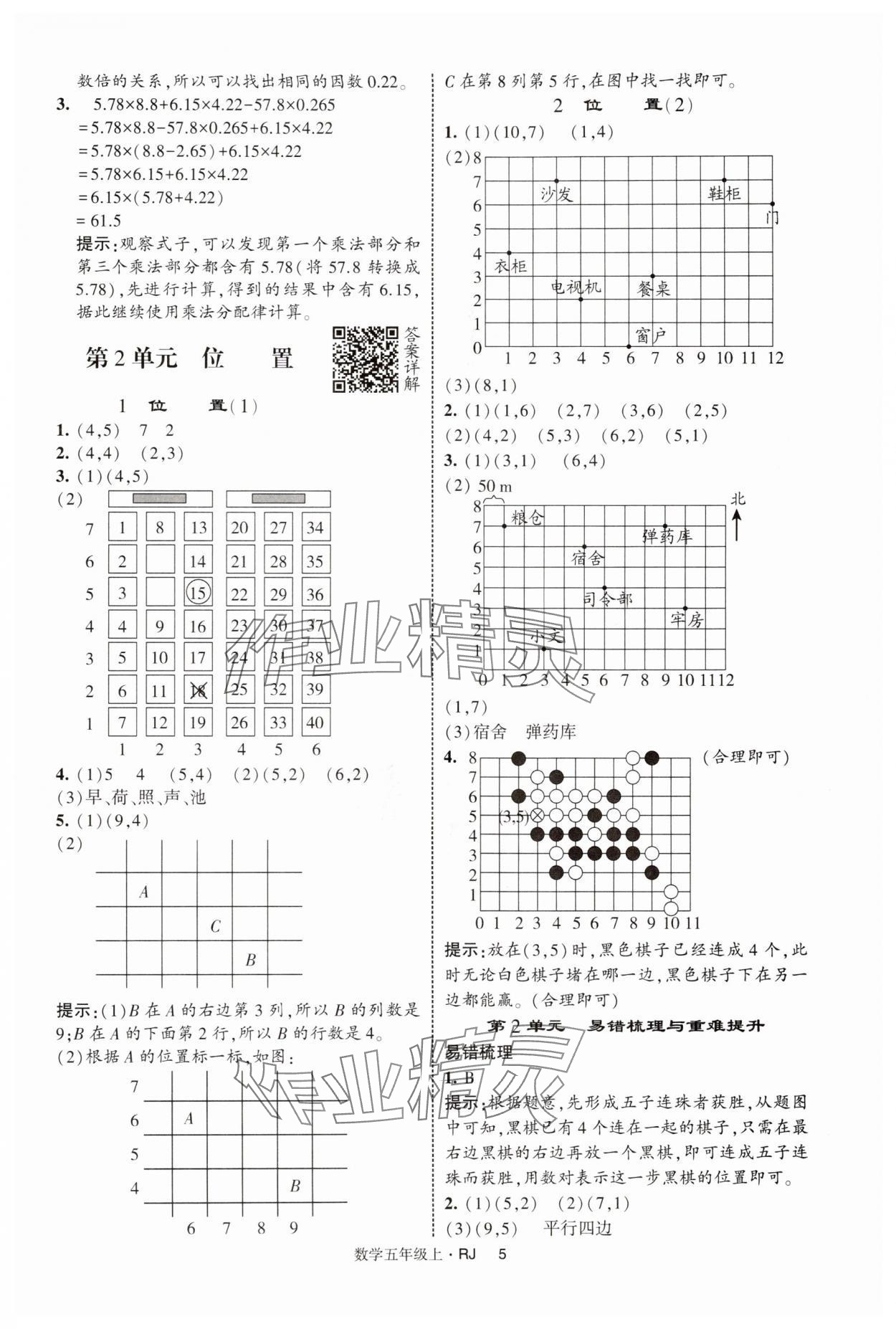 2025年经纶学典提高班五年级数学上册人教版 第5页