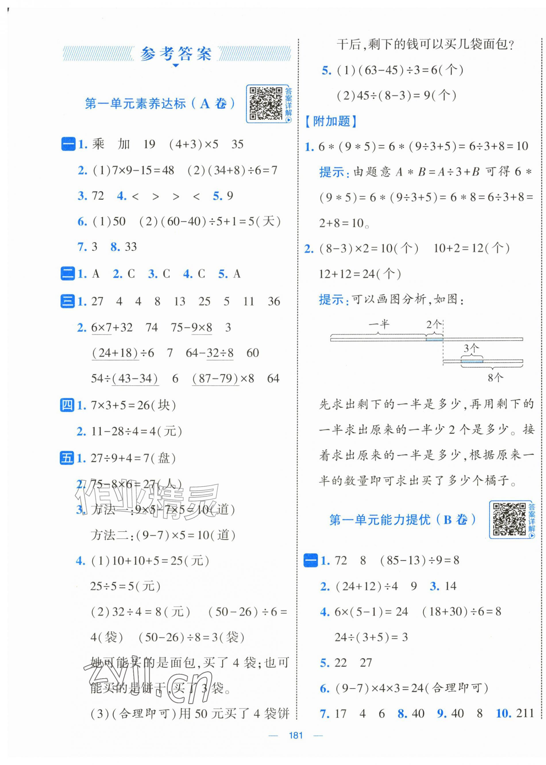 2026年学霸提优大试卷三年级数学上册北师大版&nbsp;第1页