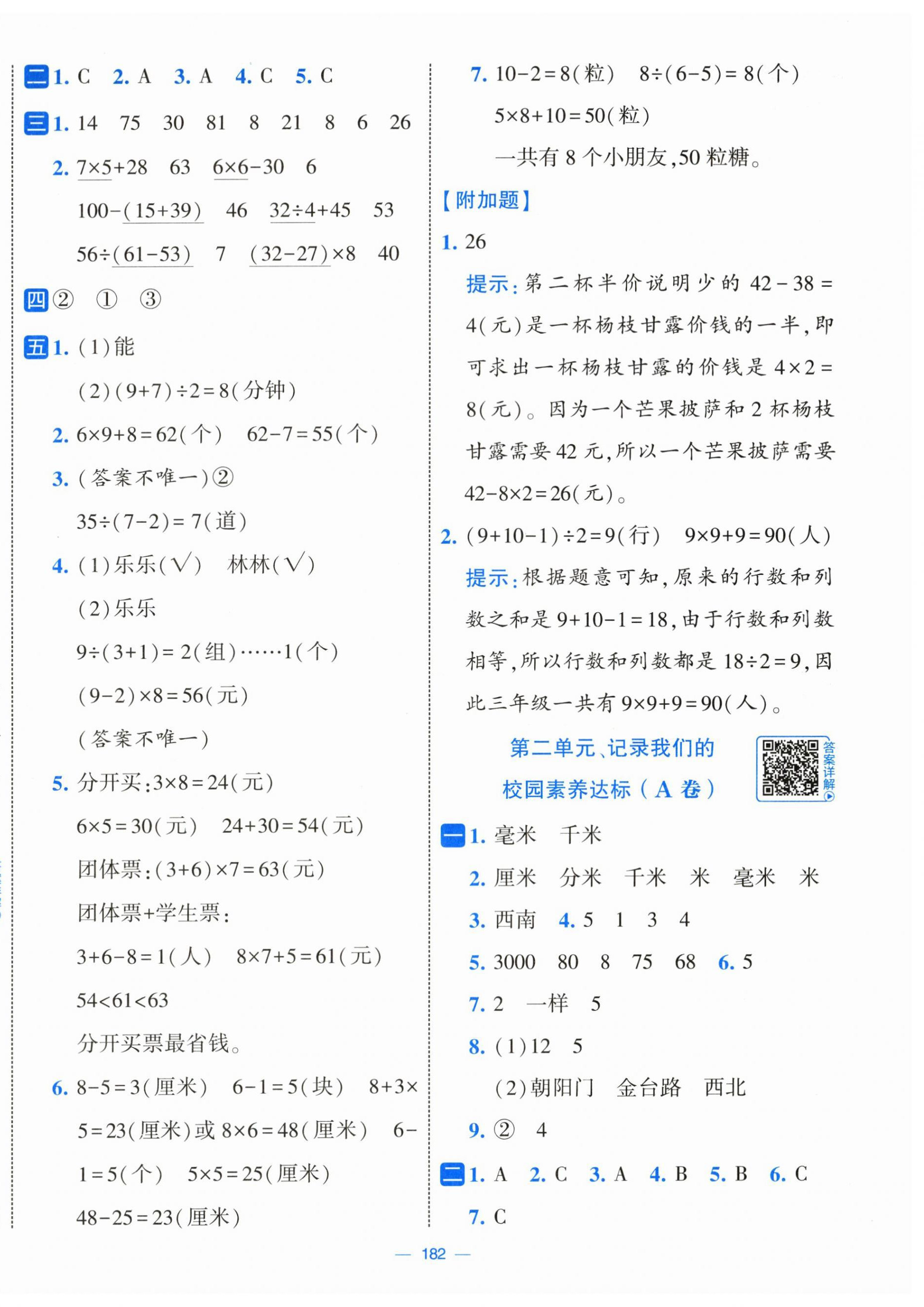 2026年学霸提优大试卷三年级数学上册北师大版&nbsp;第2页