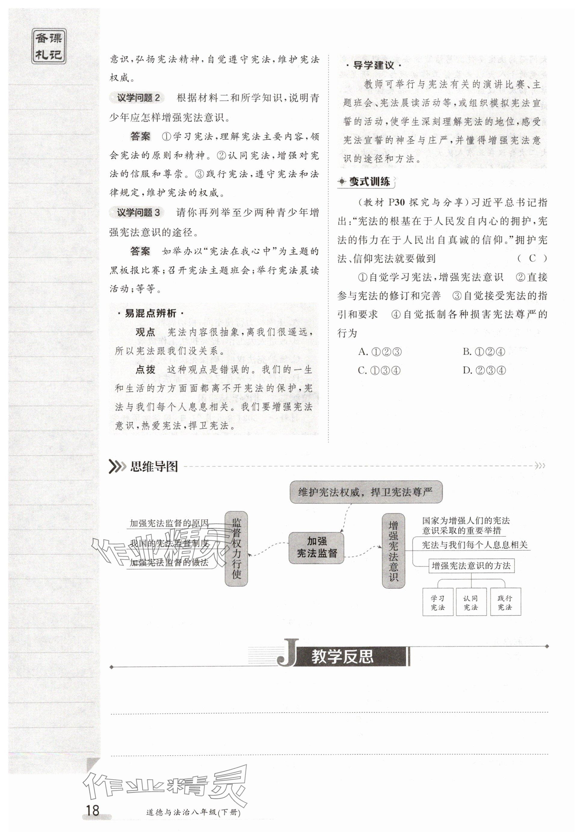 2025年金太陽導學案八年級道德與法治下冊人教版 參考答案第18頁