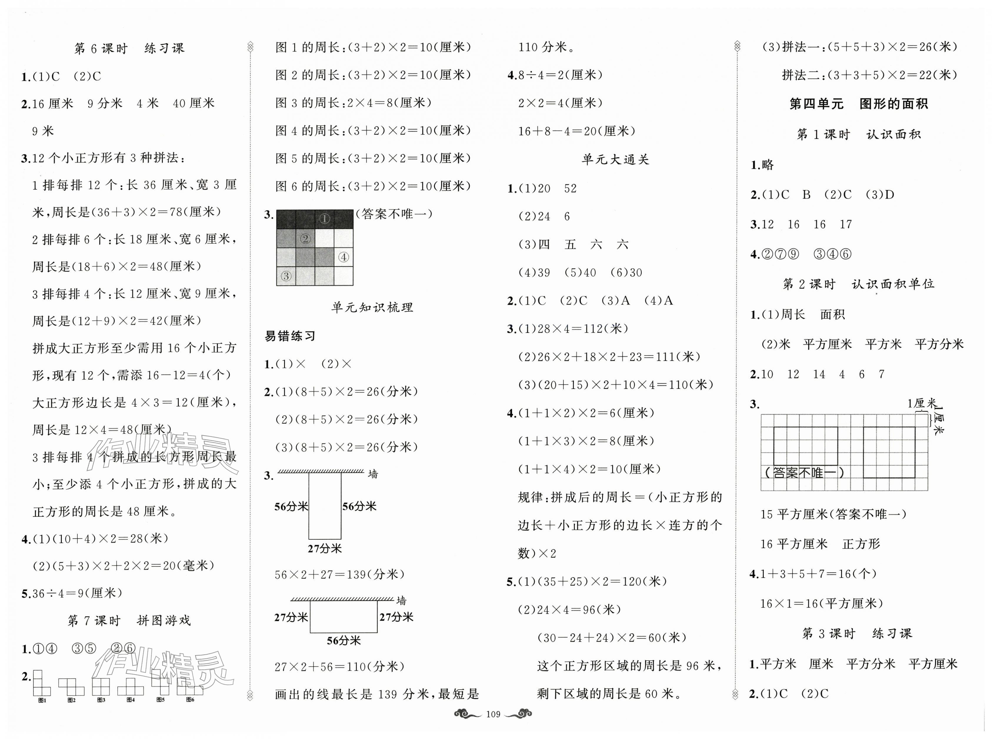 2026年黄冈100分闯关三年级数学下册人教版&nbsp;第5页