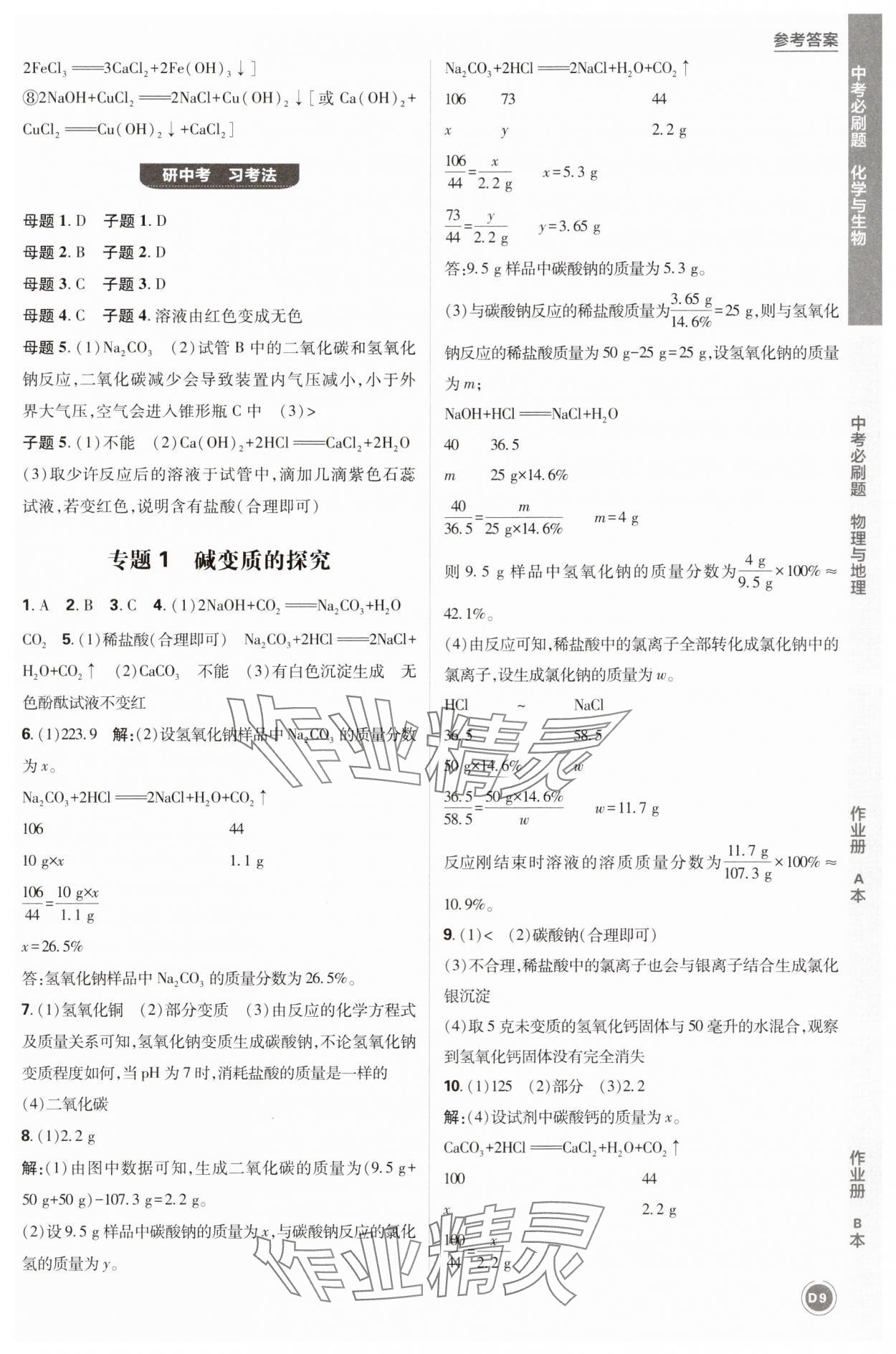 2025年中考必刷題科學(xué)浙江專版 第9頁