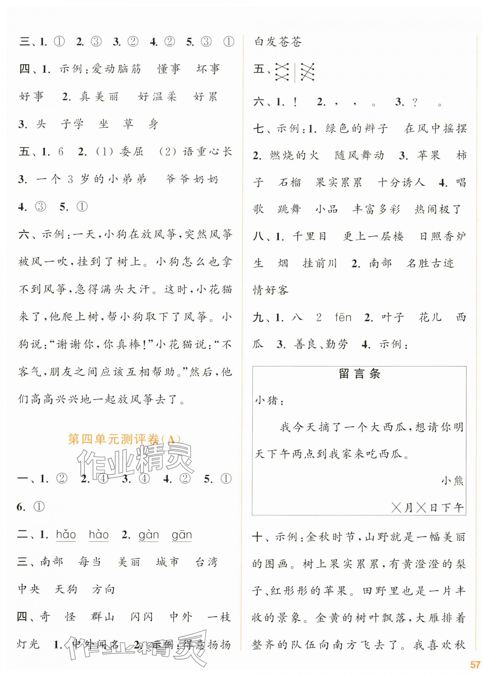 2023年通成學(xué)典全程測評卷二年級語文上冊人教版江蘇專版 第5頁