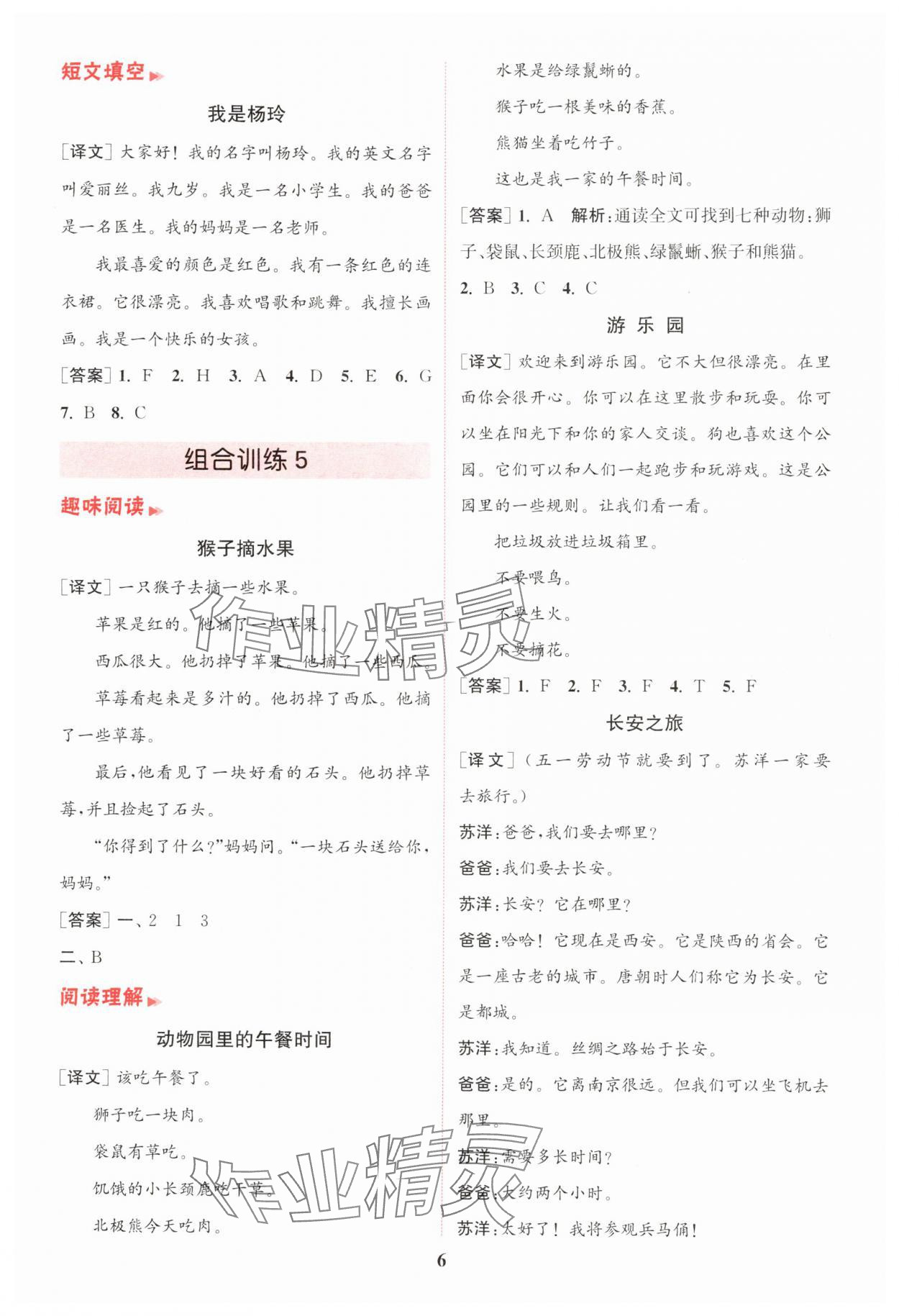 2025年通城学典组合训练三年级英语下册人教版浙江专版 第6页