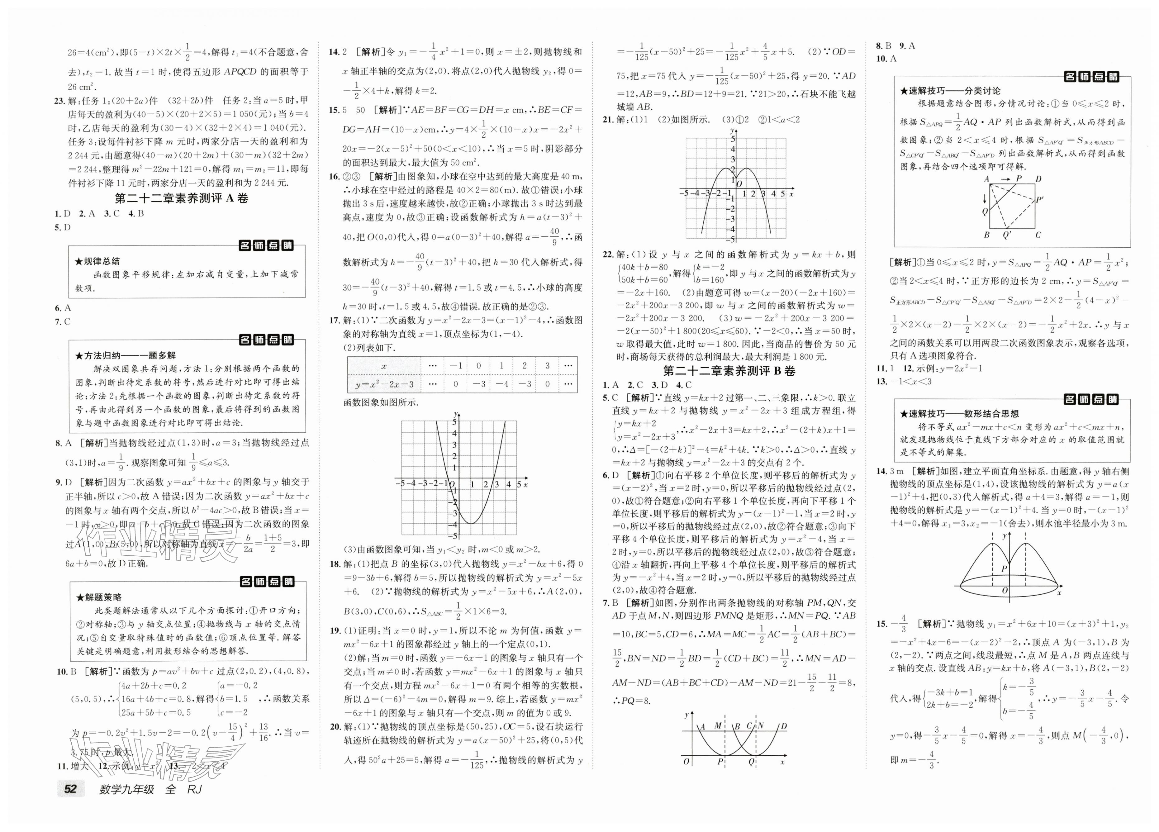 2025年海淀单元测试AB卷九年级数学全一册人教版&nbsp;第2页